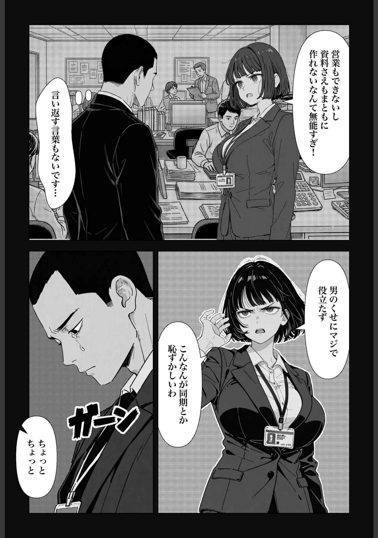 「○○しないと出れない部屋でパワハラ同期とアルハラ上司を性奴○にした物語【白抜き修正版】」（ちくびはんたー） 試し読み 4ページ目