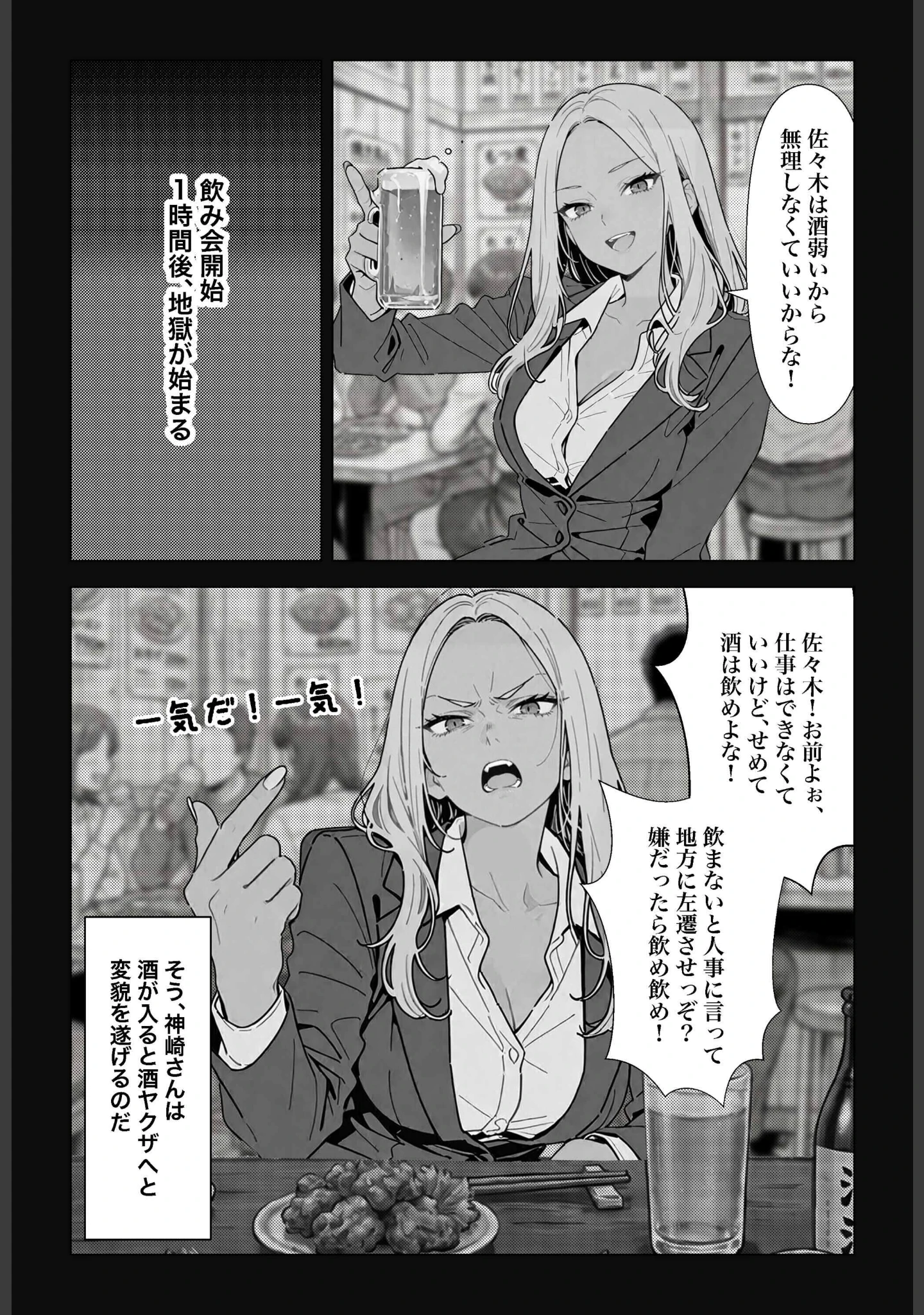 「○○しないと出れない部屋でパワハラ同期とアルハラ上司を性奴○にした物語【白抜き修正版】」（ちくびはんたー） 試し読み 7ページ目