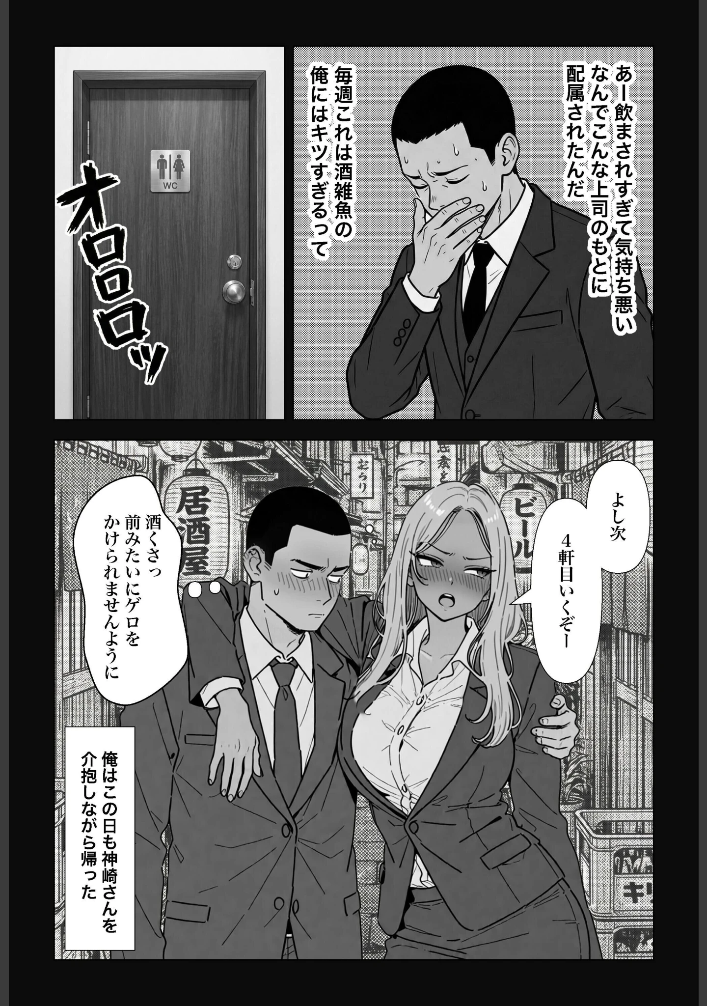 「○○しないと出れない部屋でパワハラ同期とアルハラ上司を性奴○にした物語【白抜き修正版】」（ちくびはんたー） 試し読み 8ページ目