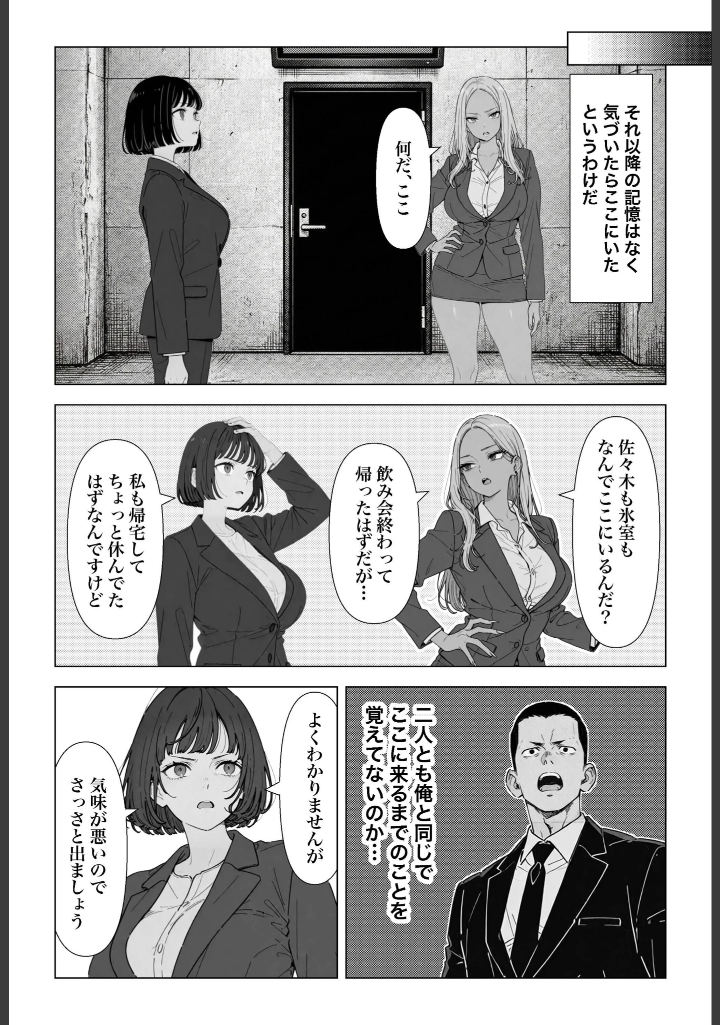 「○○しないと出れない部屋でパワハラ同期とアルハラ上司を性奴○にした物語【白抜き修正版】」（ちくびはんたー） 試し読み 9ページ目