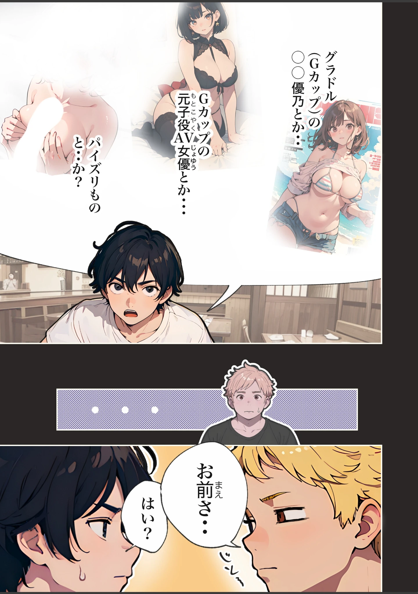 「巨乳ガチャ当てちゃいました。【白抜き修正版】」（すぺると小麦） 試し読み 11ページ目