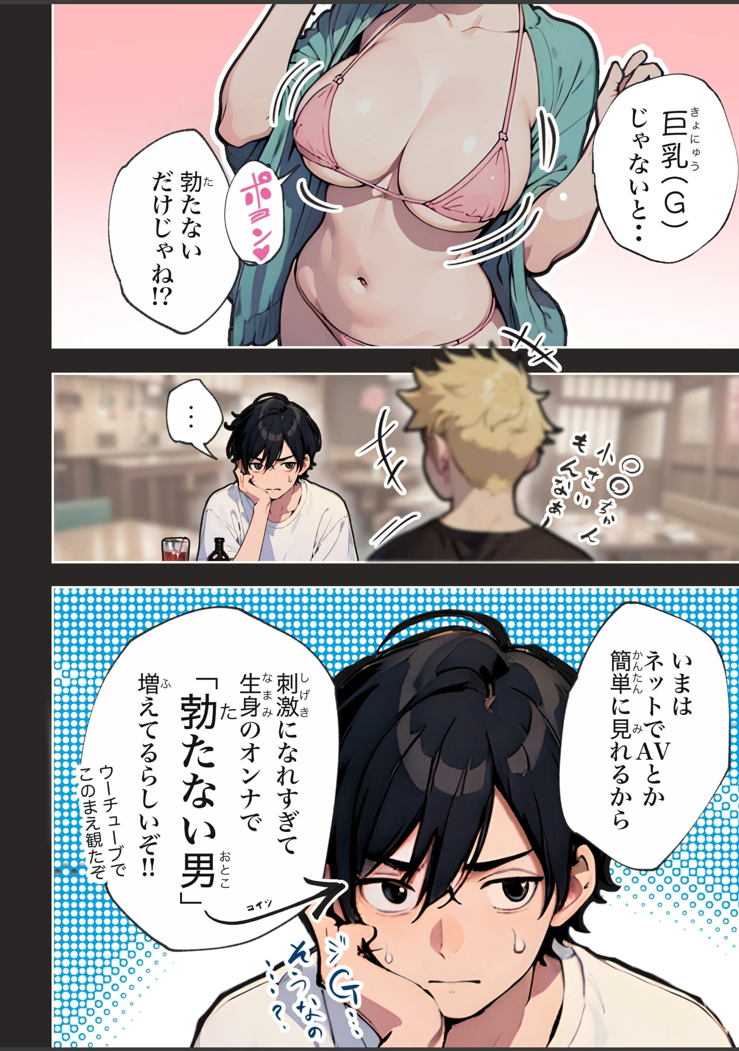 「巨乳ガチャ当てちゃいました。【白抜き修正版】」（すぺると小麦） 試し読み 12ページ目