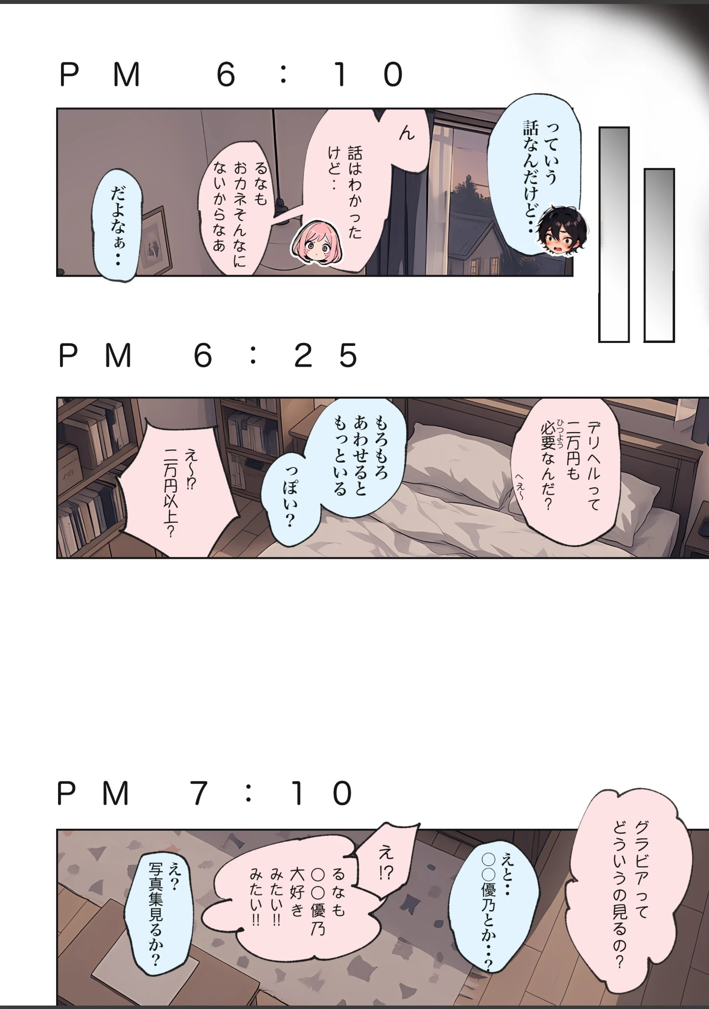 「巨乳ガチャ当てちゃいました。【白抜き修正版】」（すぺると小麦） 試し読み 14ページ目