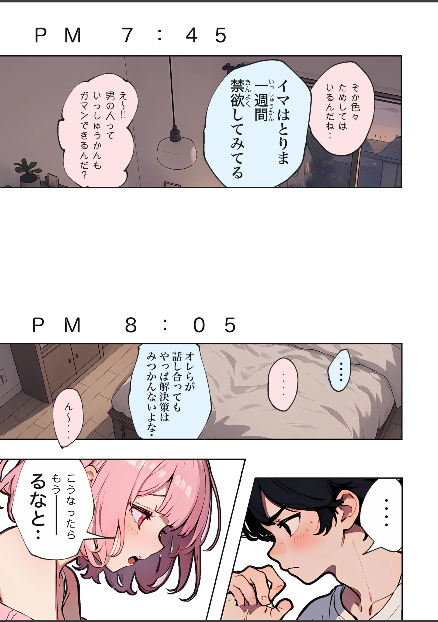 「巨乳ガチャ当てちゃいました。【白抜き修正版】」（すぺると小麦） 試し読み 15ページ目