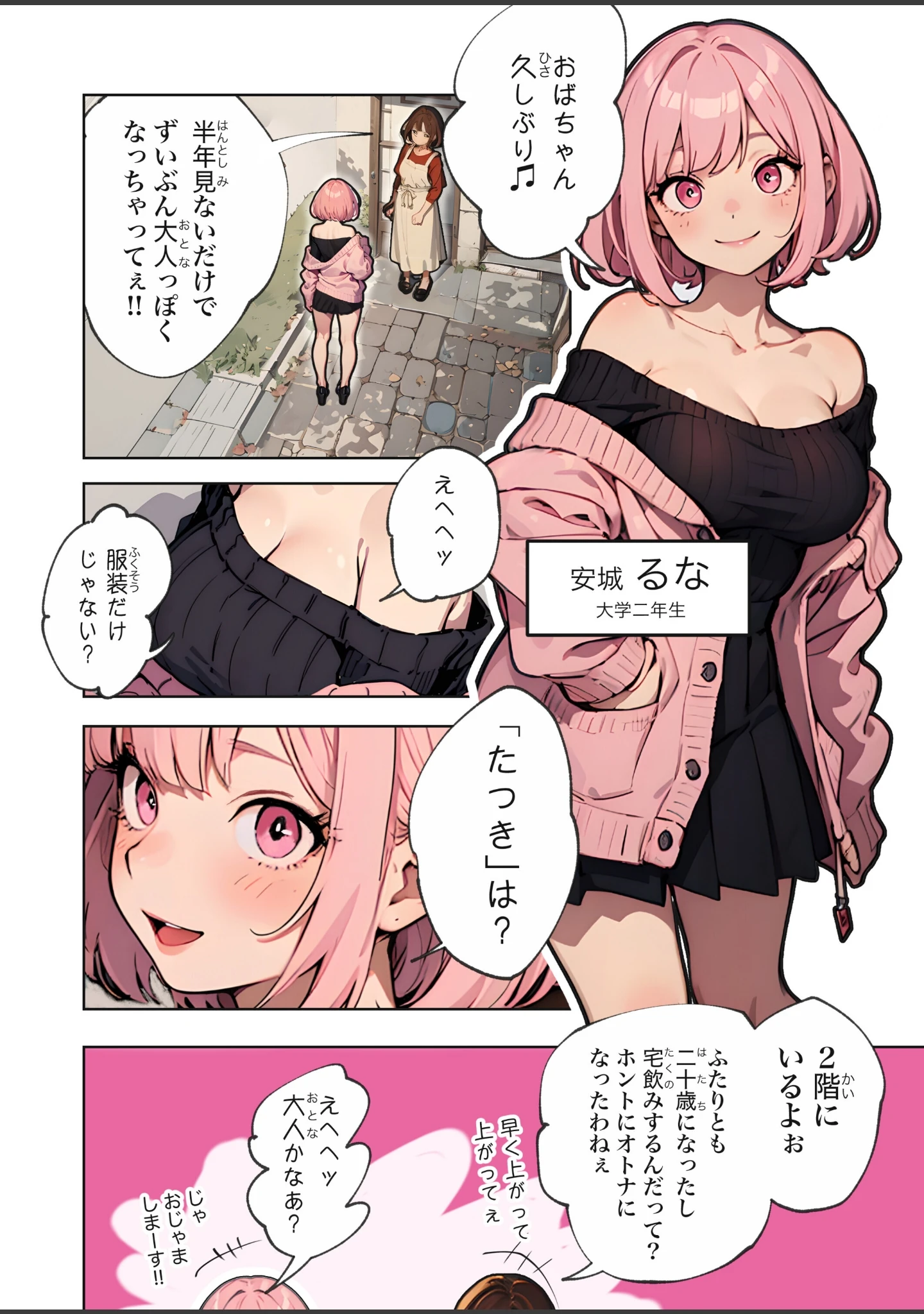 「巨乳ガチャ当てちゃいました。【白抜き修正版】」（すぺると小麦） 試し読み 6ページ目