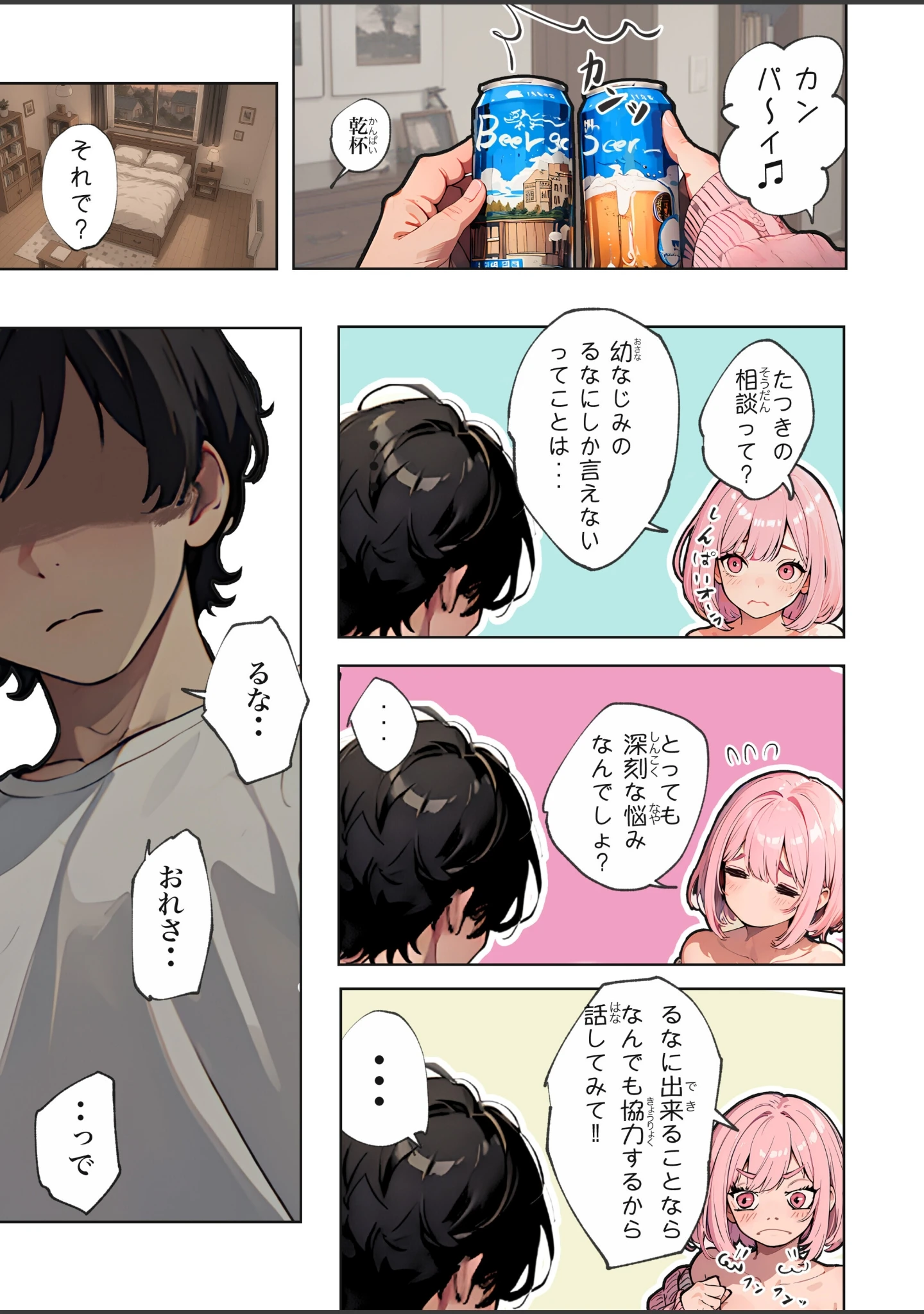 「巨乳ガチャ当てちゃいました。【白抜き修正版】」（すぺると小麦） 試し読み 7ページ目
