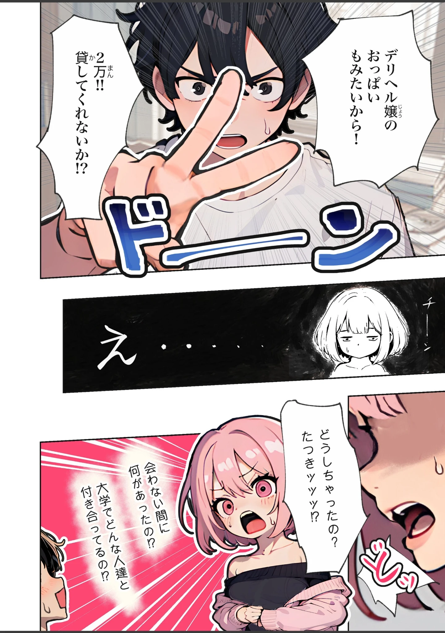 「巨乳ガチャ当てちゃいました。【白抜き修正版】」（すぺると小麦） 試し読み 8ページ目