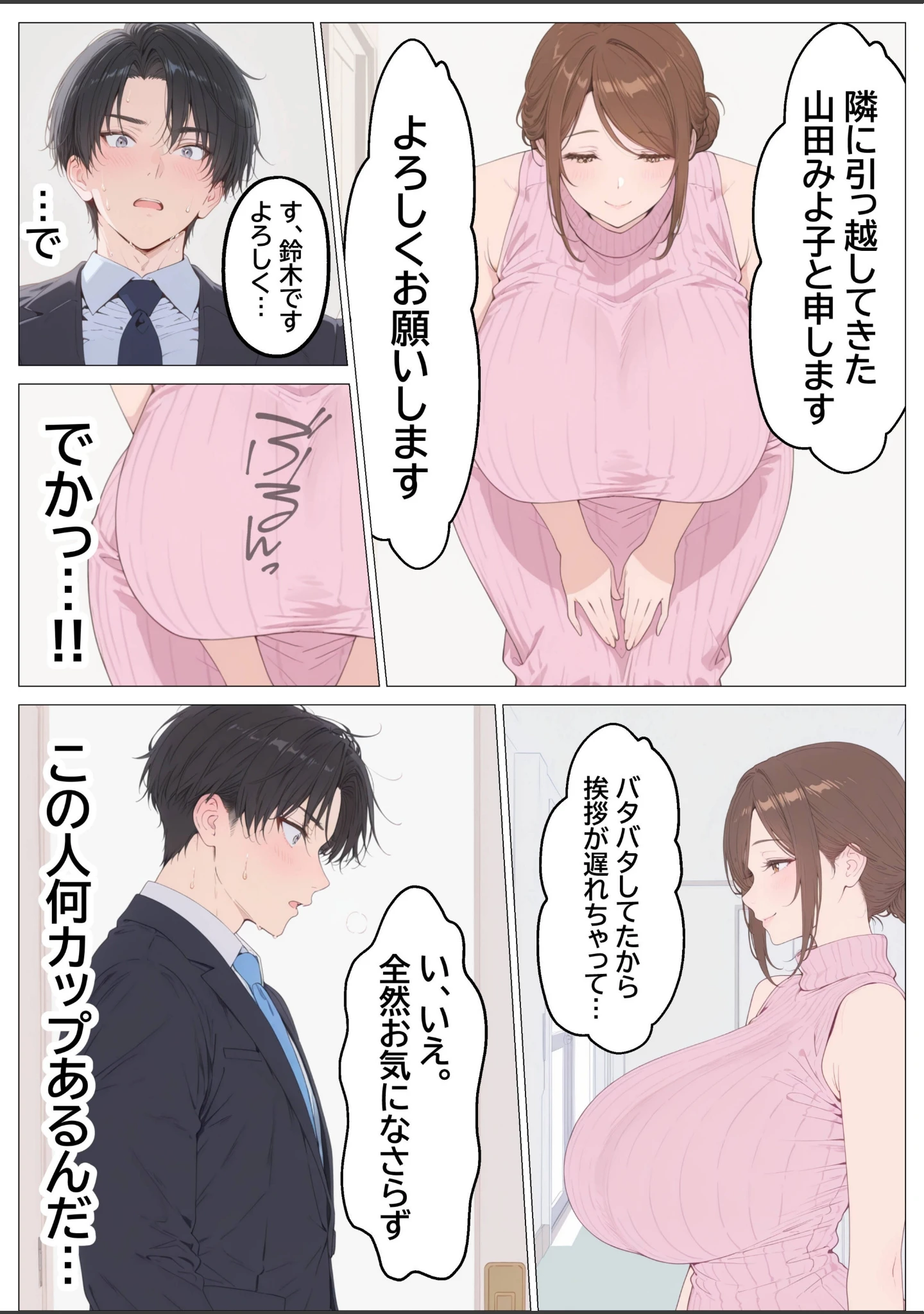 「妻とレス3年目の俺。隣に引越してきたのは欲求不満の爆乳人妻で……【モザイク版】」（つきつき工房） 試し読み 6ページ目
