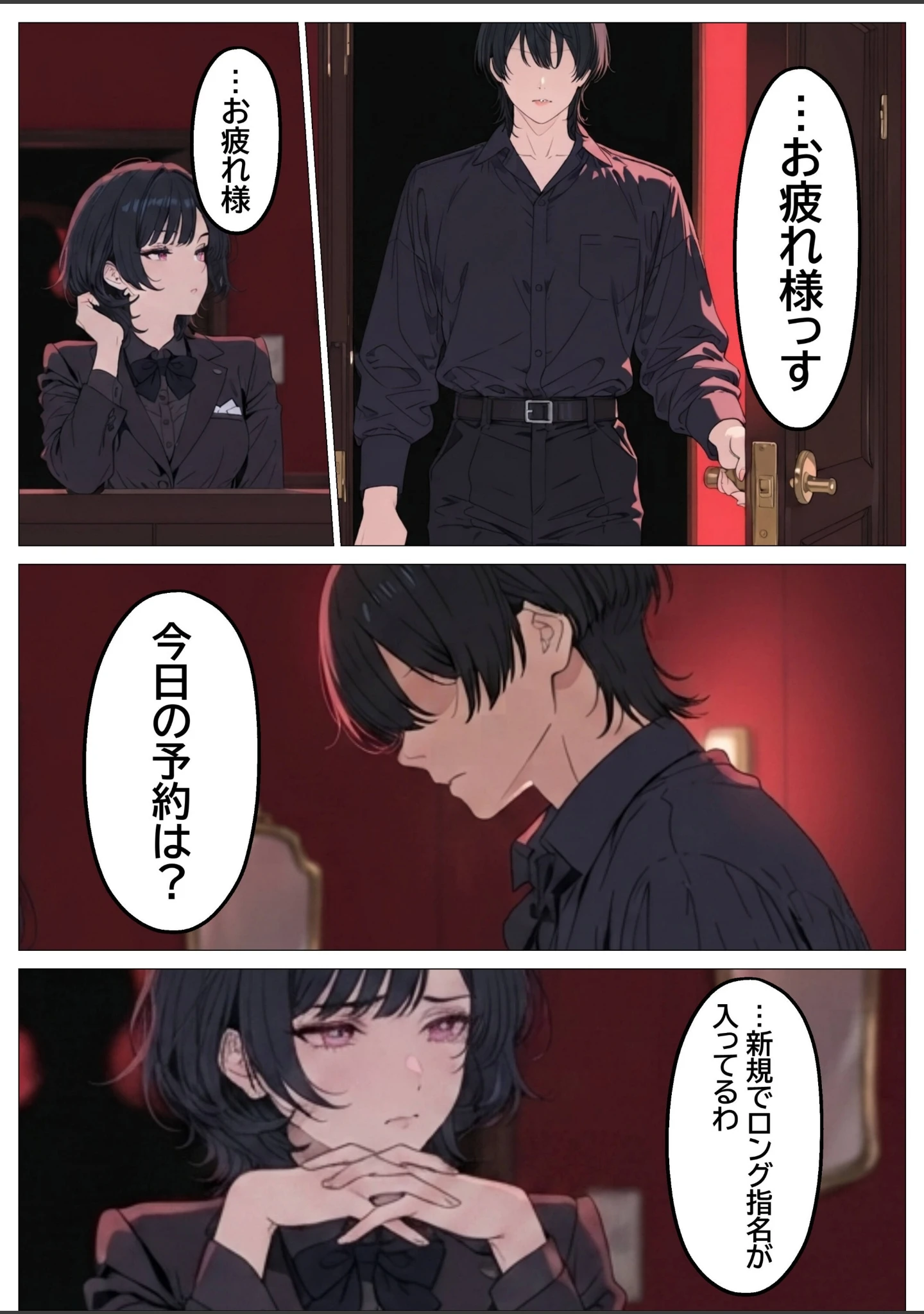 「浮気されて精神崩壊した俺が女風No.1になって元カノを寝取り復讐セックスで快楽堕ちさせた話【モザイク版】」（つきつき工房） 試し読み 14ページ目