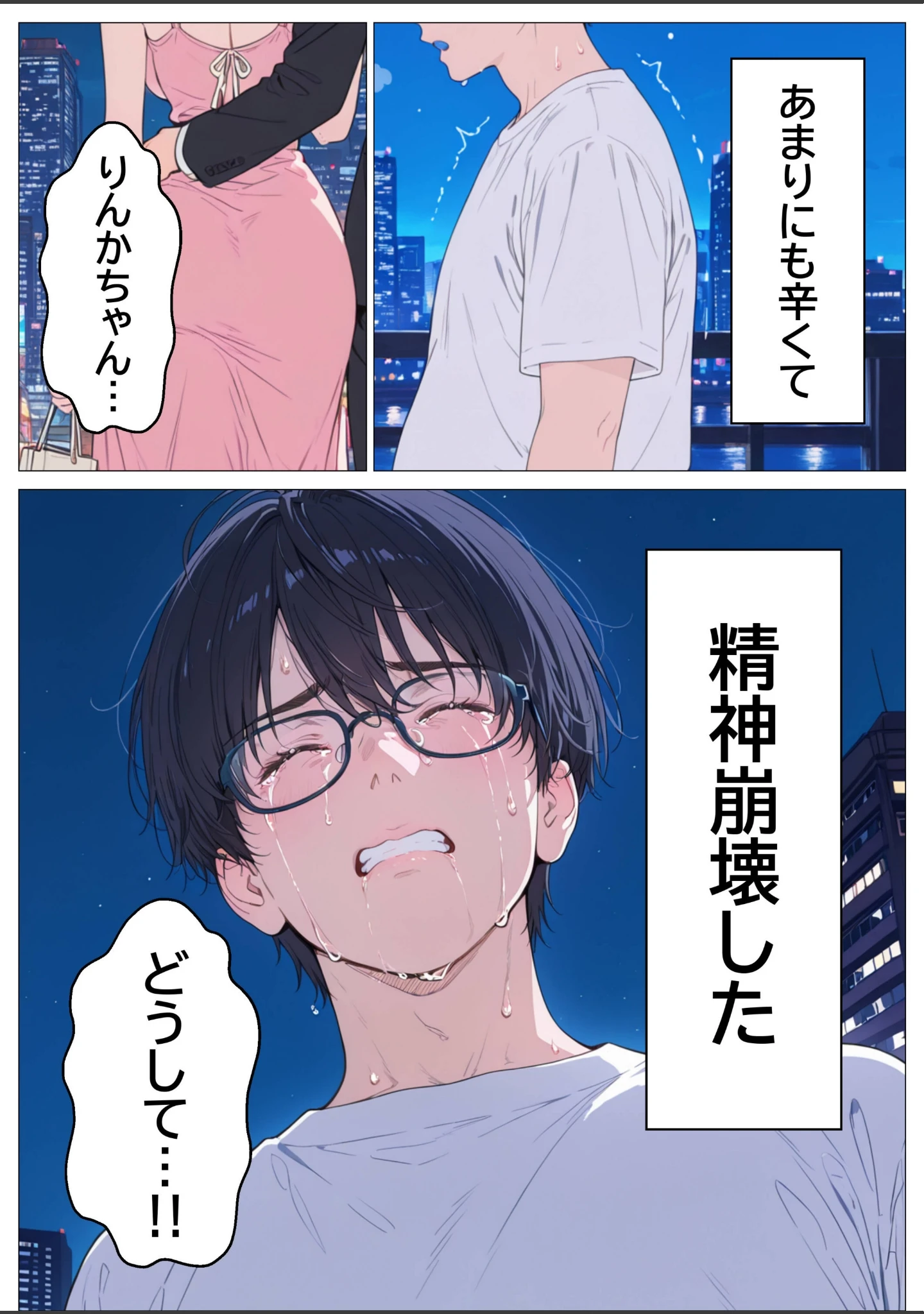 「浮気されて精神崩壊した俺が女風No.1になって元カノを寝取り復讐セックスで快楽堕ちさせた話【モザイク版】」（つきつき工房） 試し読み 5ページ目