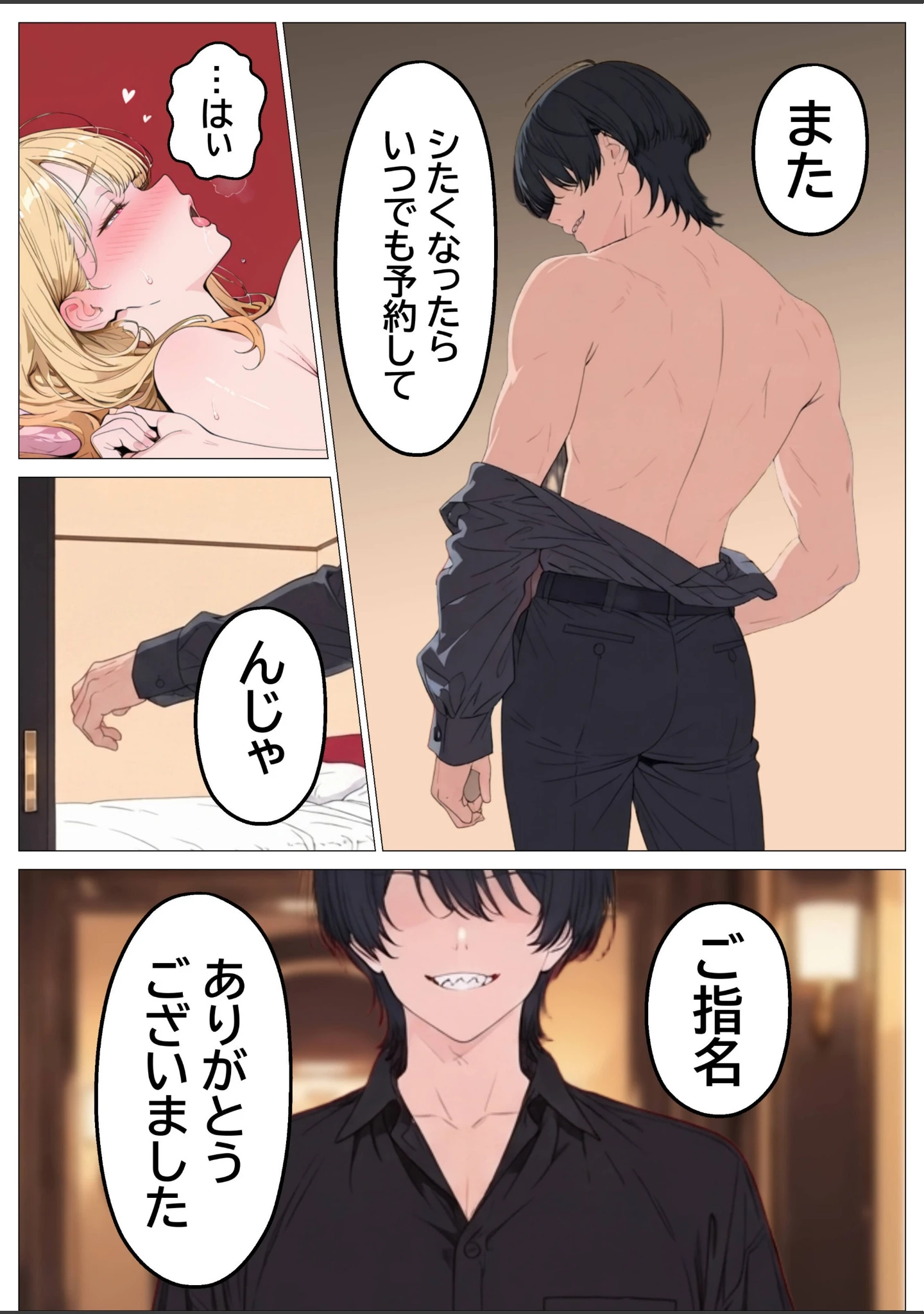 「浮気されて精神崩壊した俺が女風No.1になって元カノを寝取り復讐セックスで快楽堕ちさせた話【モザイク版】」（つきつき工房） 試し読み 9ページ目