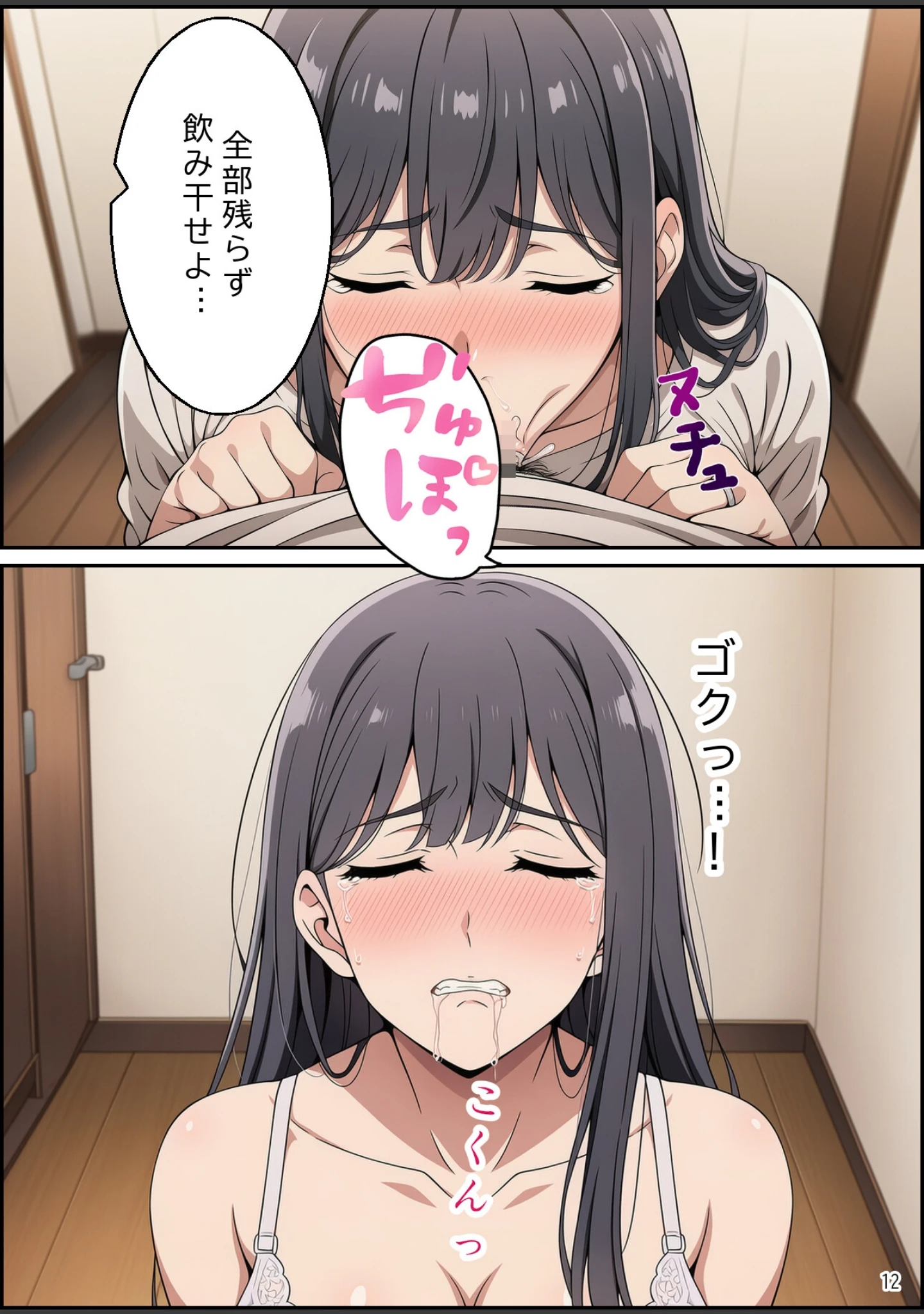 「家賃のかわりに…〜家賃滞納3か月の人妻が身体で大家に支払う話〜【モザイク版】（単話）」（ごぶさた屋） 試し読み 12ページ目