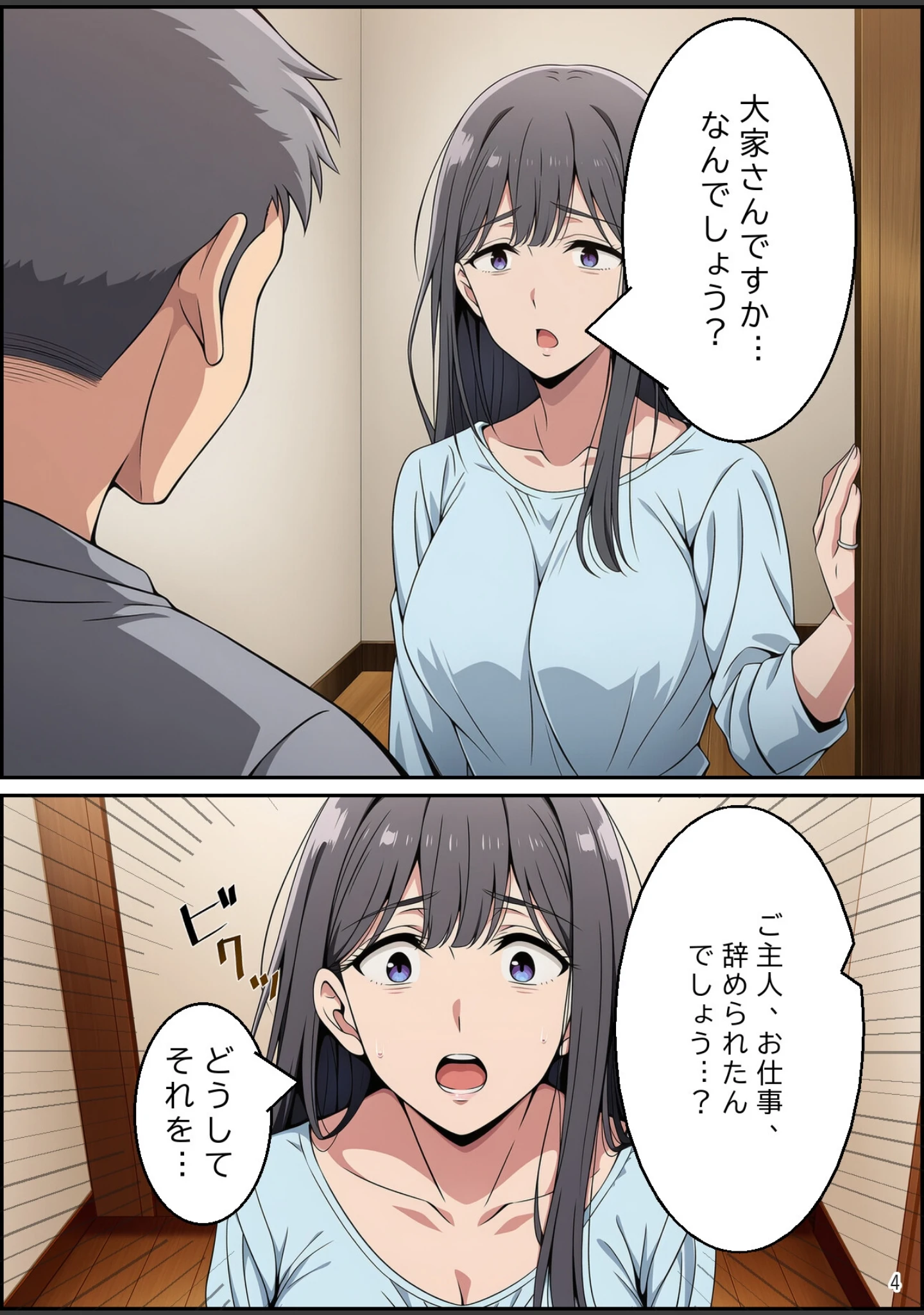 「家賃のかわりに…〜家賃滞納3か月の人妻が身体で大家に支払う話〜【モザイク版】（単話）」（ごぶさた屋） 試し読み 4ページ目
