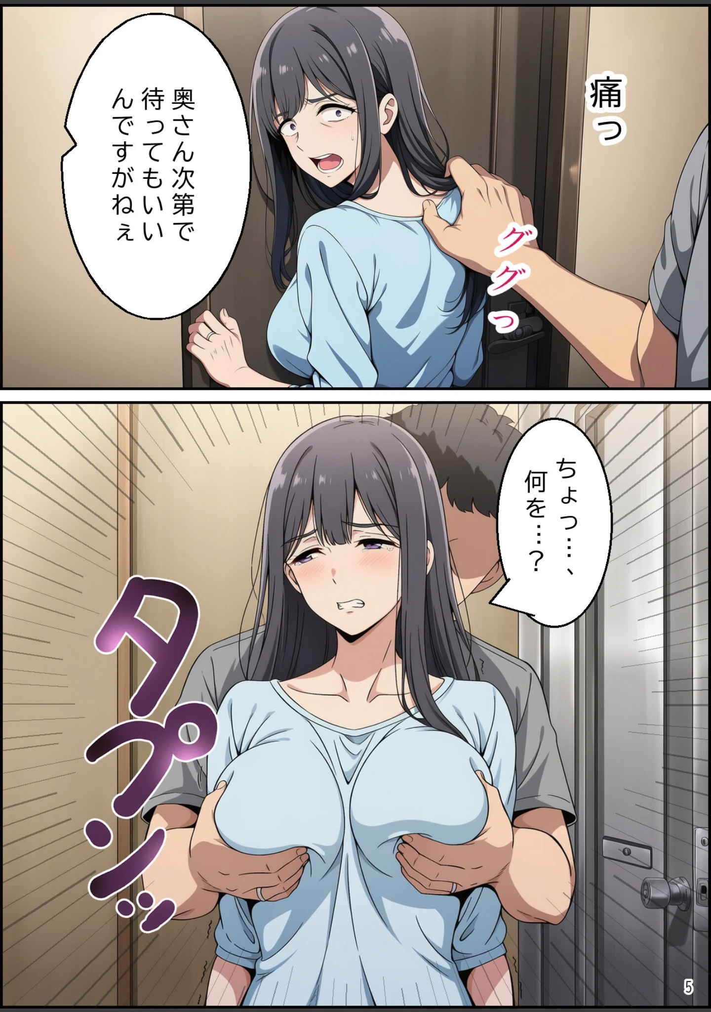 「家賃のかわりに…〜家賃滞納3か月の人妻が身体で大家に支払う話〜【モザイク版】（単話）」（ごぶさた屋） 試し読み 5ページ目