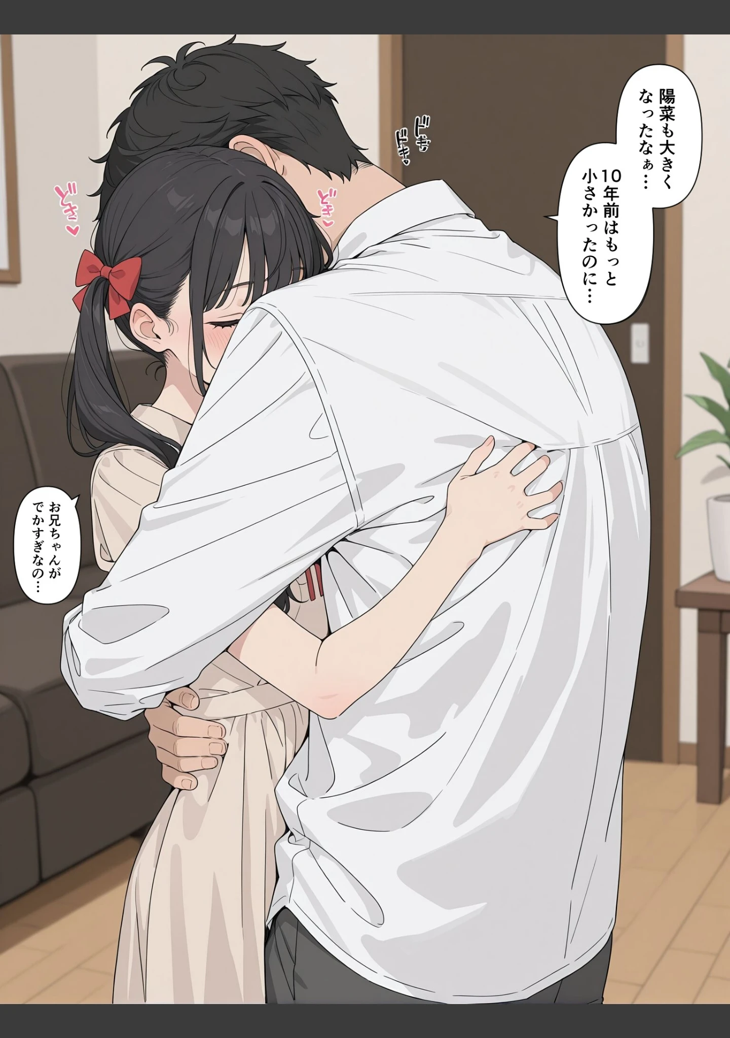 「エッチに成長した妹【モザイク版】」（禁断の果実） 試し読み 12ページ目