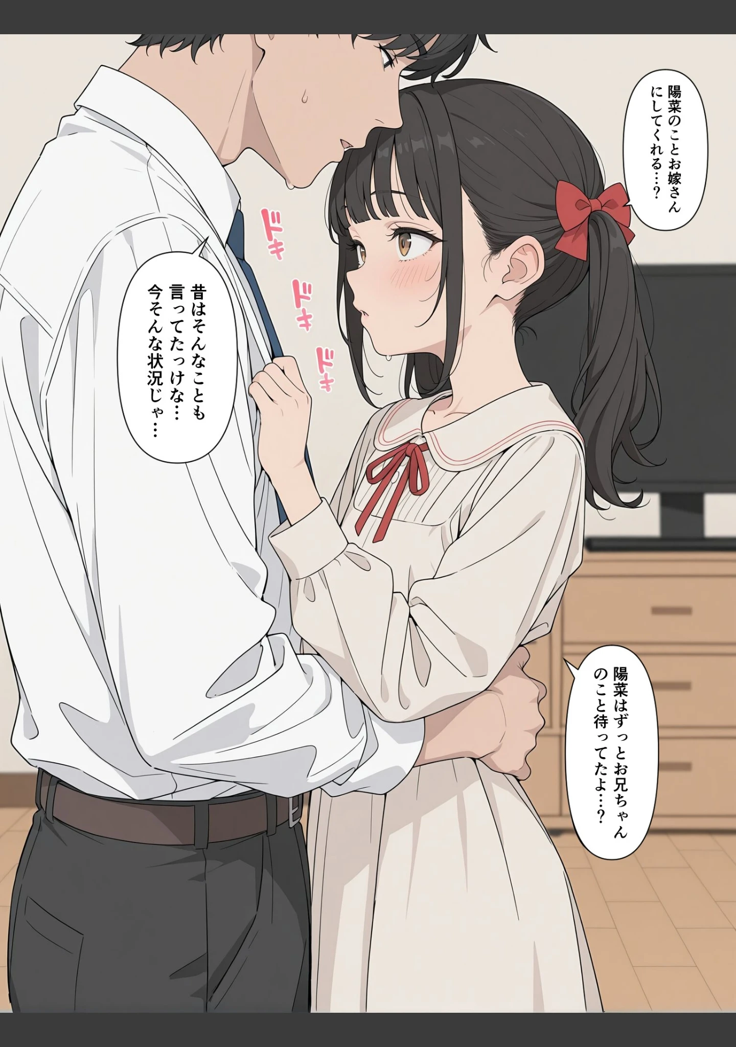 「エッチに成長した妹【モザイク版】」（禁断の果実） 試し読み 13ページ目