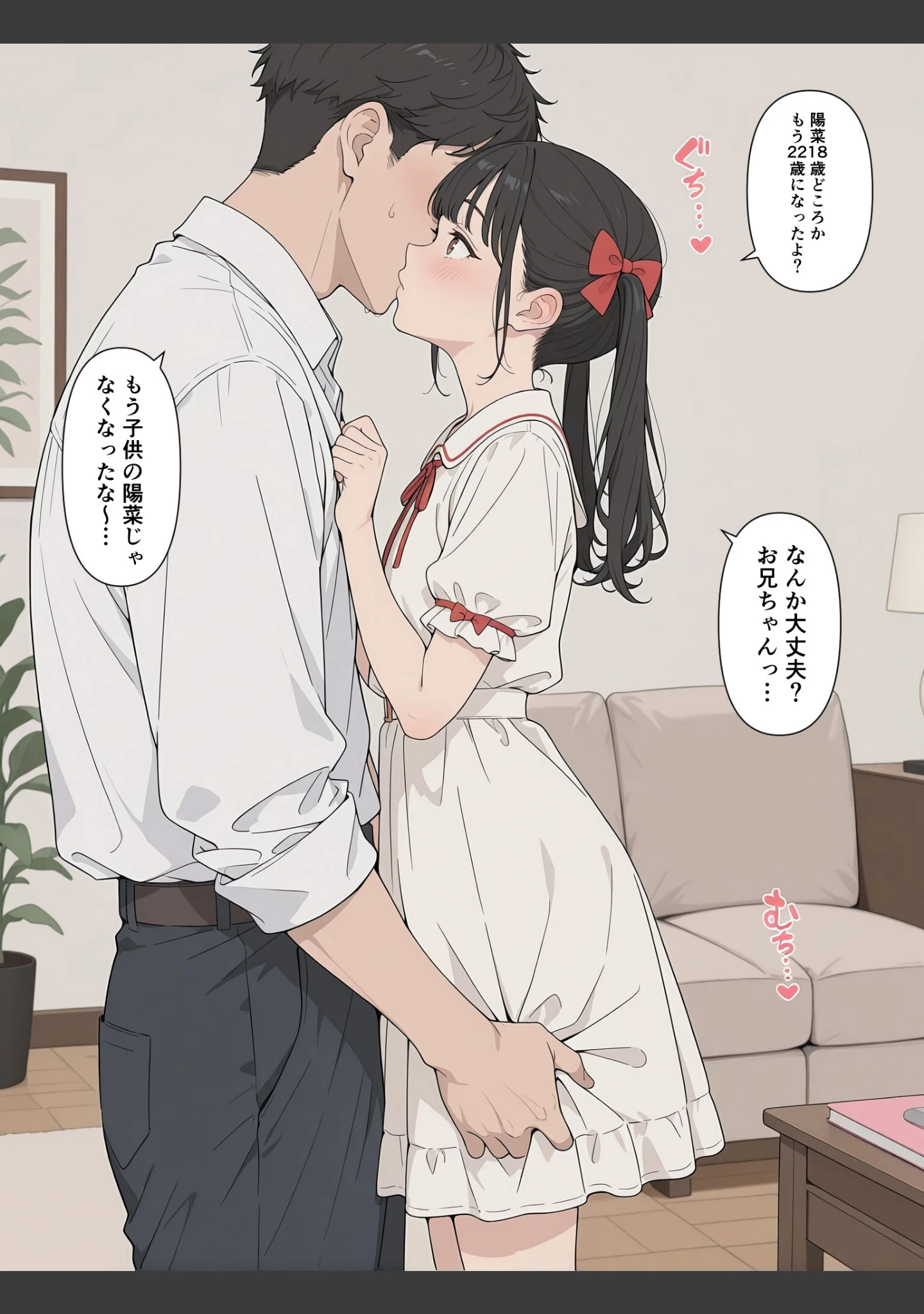 「エッチに成長した妹【モザイク版】」（禁断の果実） 試し読み 14ページ目
