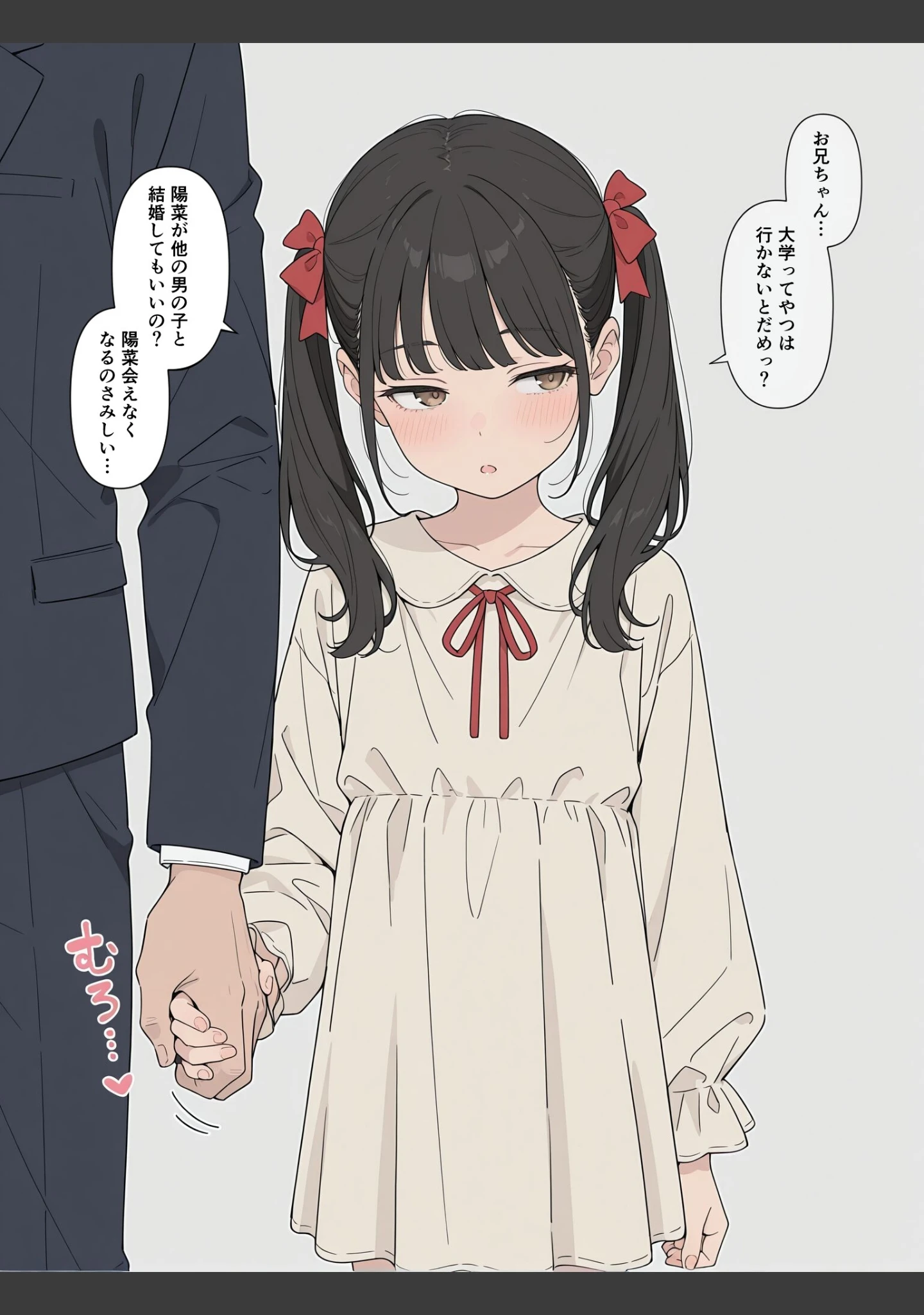 「エッチに成長した妹【モザイク版】」（禁断の果実） 試し読み 3ページ目