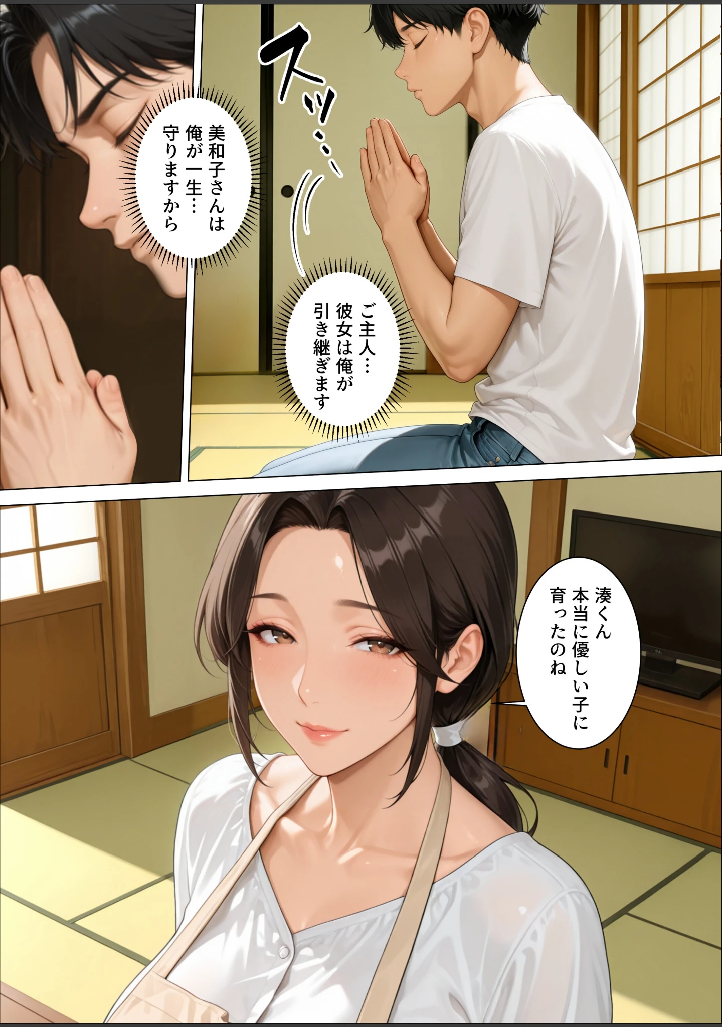 「憧れの人は未亡人〜快楽マッサージで初恋相手は俺のモノ〜【モザイク版】」（極彩色） 試し読み 6ページ目
