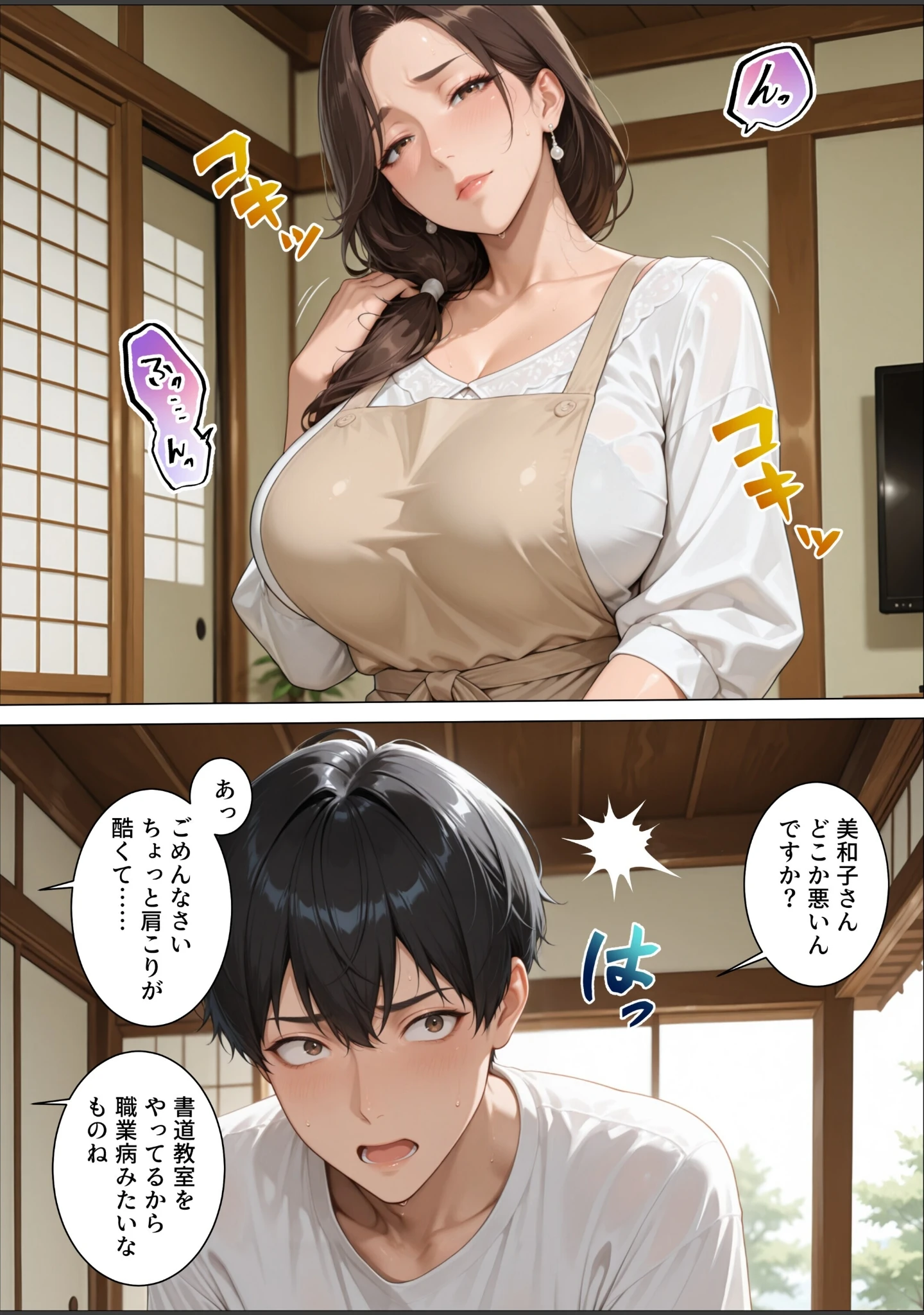 「憧れの人は未亡人〜快楽マッサージで初恋相手は俺のモノ〜【モザイク版】」（極彩色） 試し読み 7ページ目