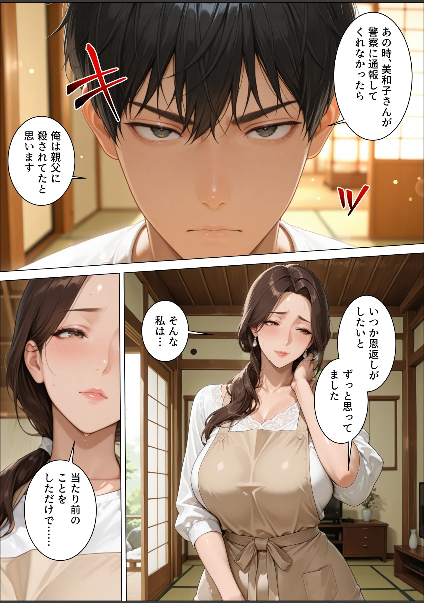 「憧れの人は未亡人〜快楽マッサージで初恋相手は俺のモノ〜【モザイク版】」（極彩色） 試し読み 9ページ目