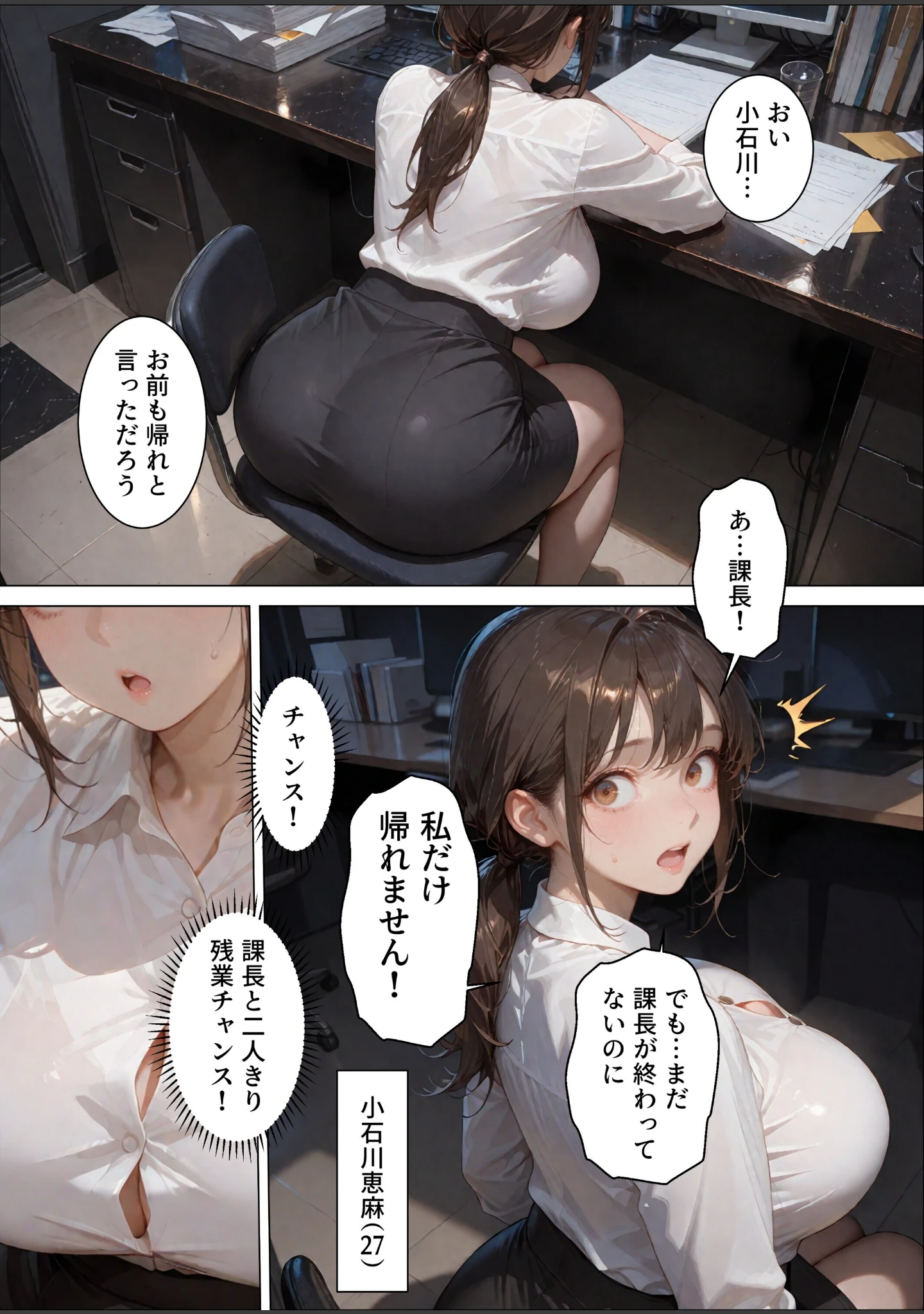 「台風の夜、憧れの上司とふたりきり。〜マシュマロボディで恩返し種付け性交〜【モザイク版】」（極彩色） 試し読み 3ページ目