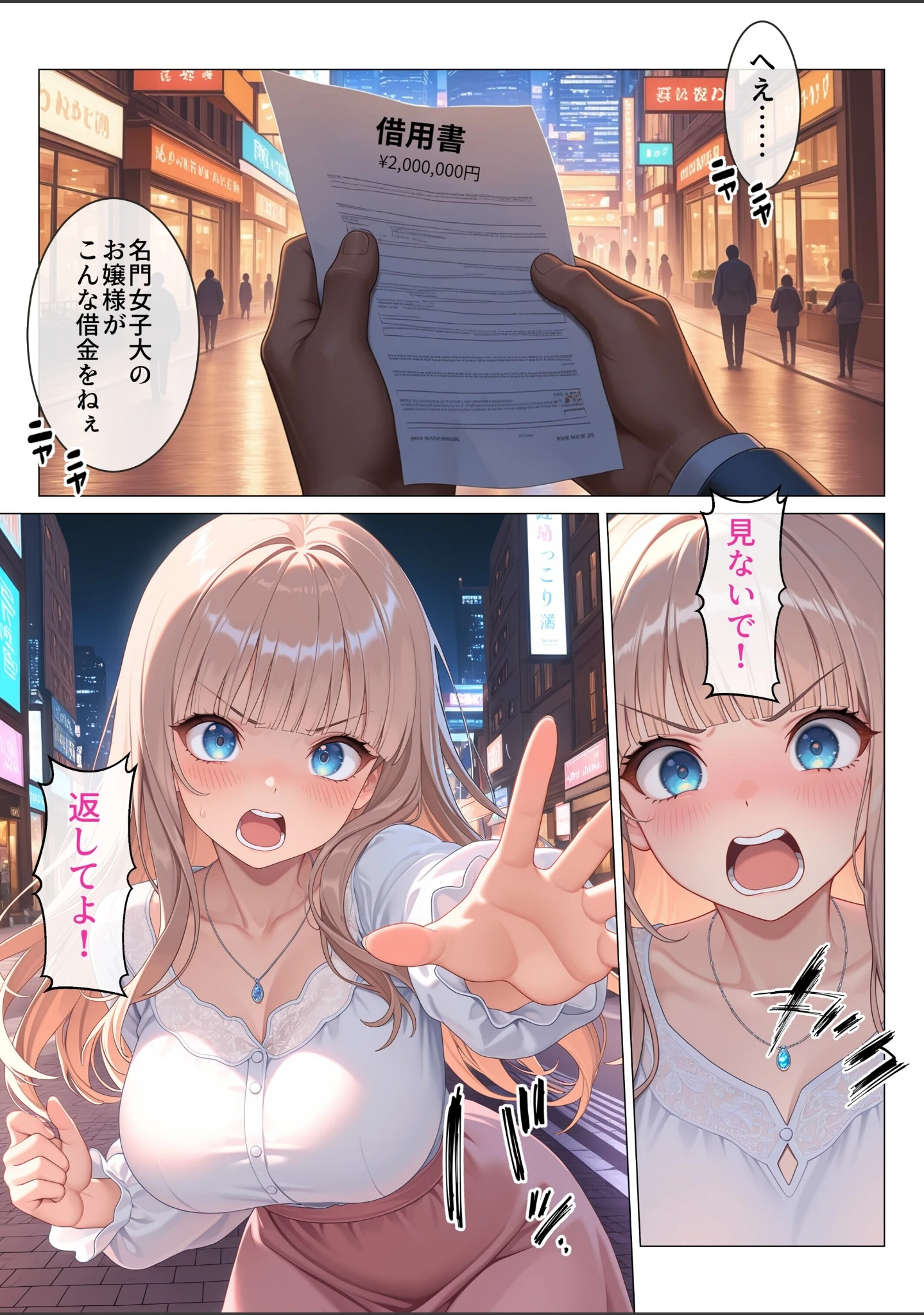 「パパ活女子の弱みを握ってご指導中…【モザイク版】」（極彩色） 試し読み 4ページ目