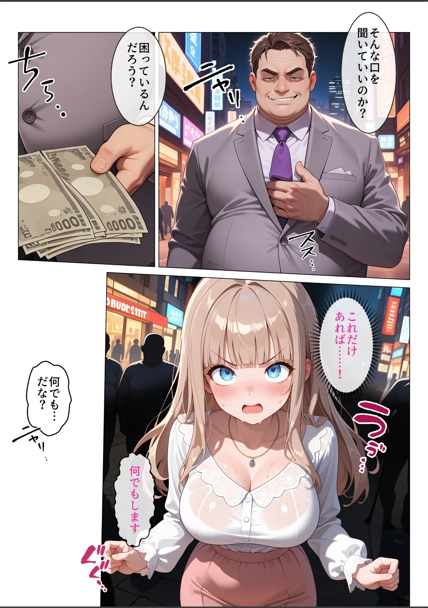 「パパ活女子の弱みを握ってご指導中…【モザイク版】」（極彩色） 試し読み 5ページ目