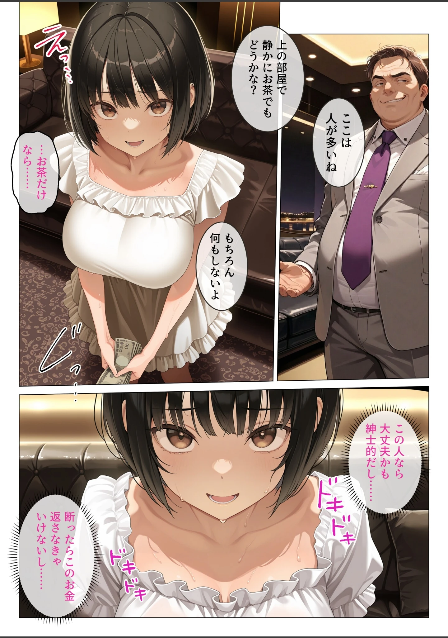 「パパ活女子の初夜は蜜の味 優等生の堕とし方【モザイク版】」（極彩色） 試し読み 4ページ目