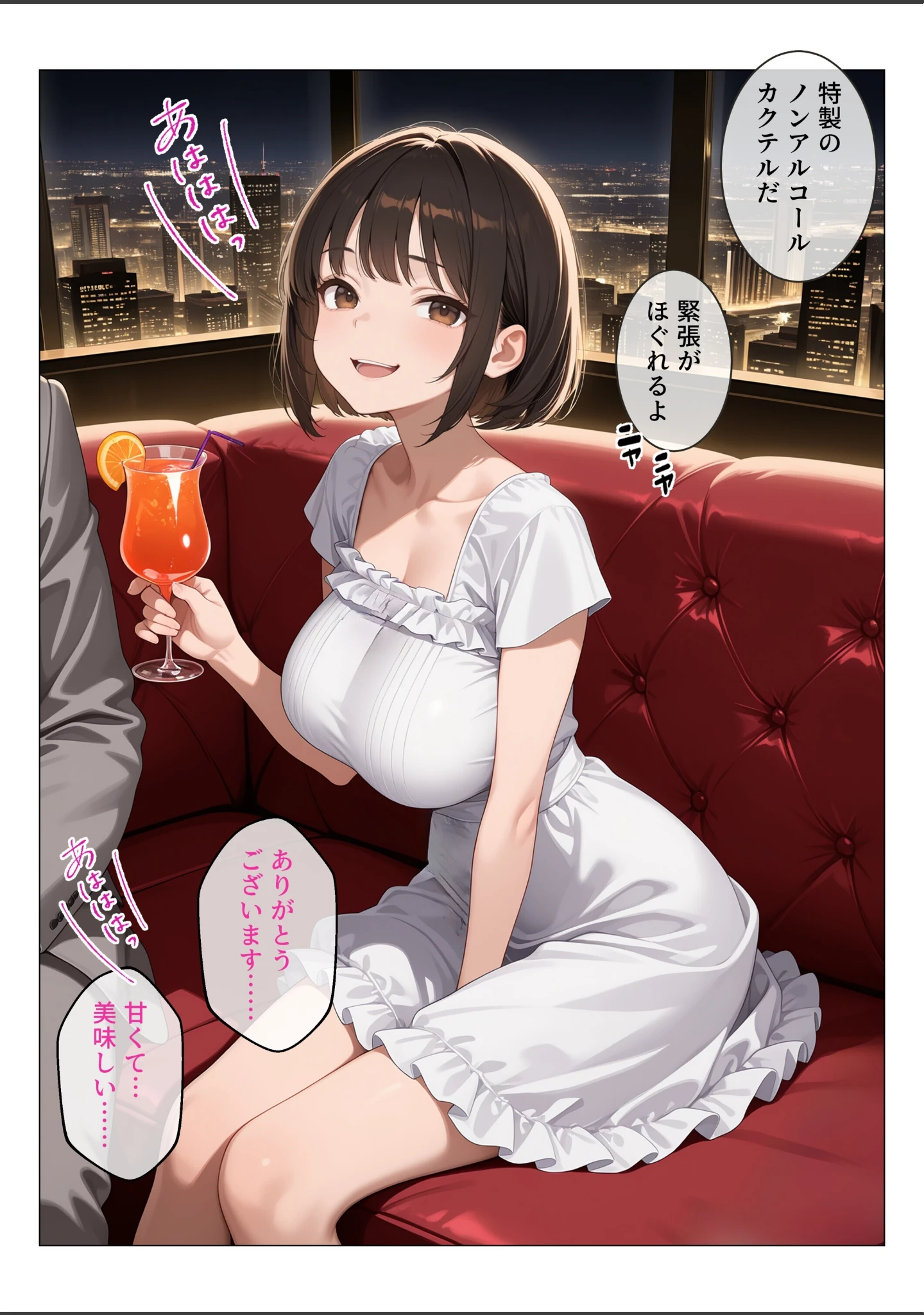 「パパ活女子の初夜は蜜の味 優等生の堕とし方【モザイク版】」（極彩色） 試し読み 5ページ目
