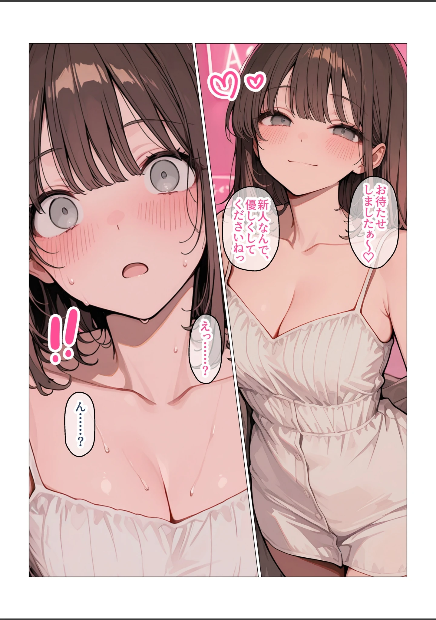 「パパ活女子【モザイク版】」（極彩色） 試し読み 2ページ目