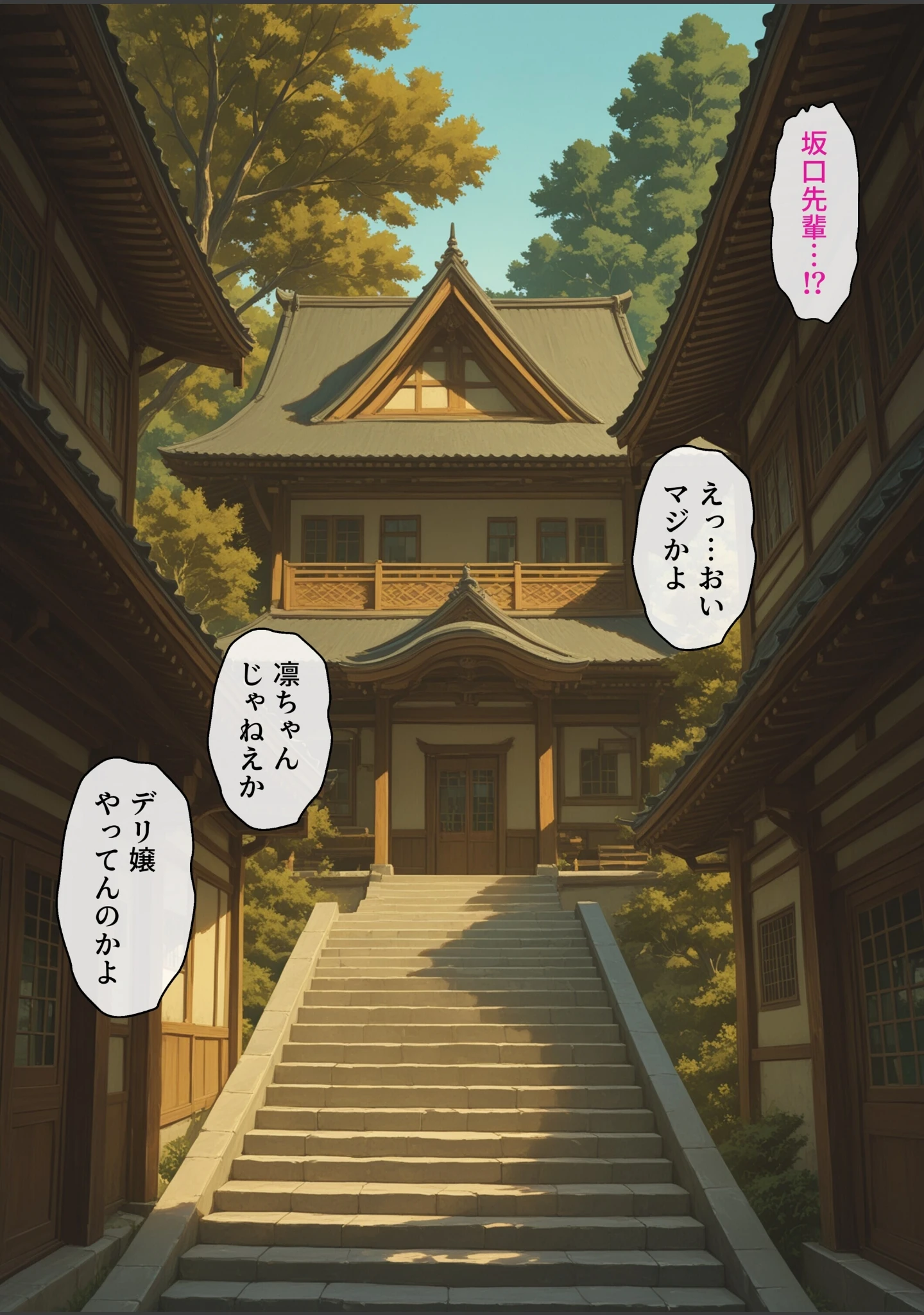 「呼んだデリヘル嬢が大学コス研の後輩で人妻だった話【モザイク版】」（極彩色） 試し読み 2ページ目