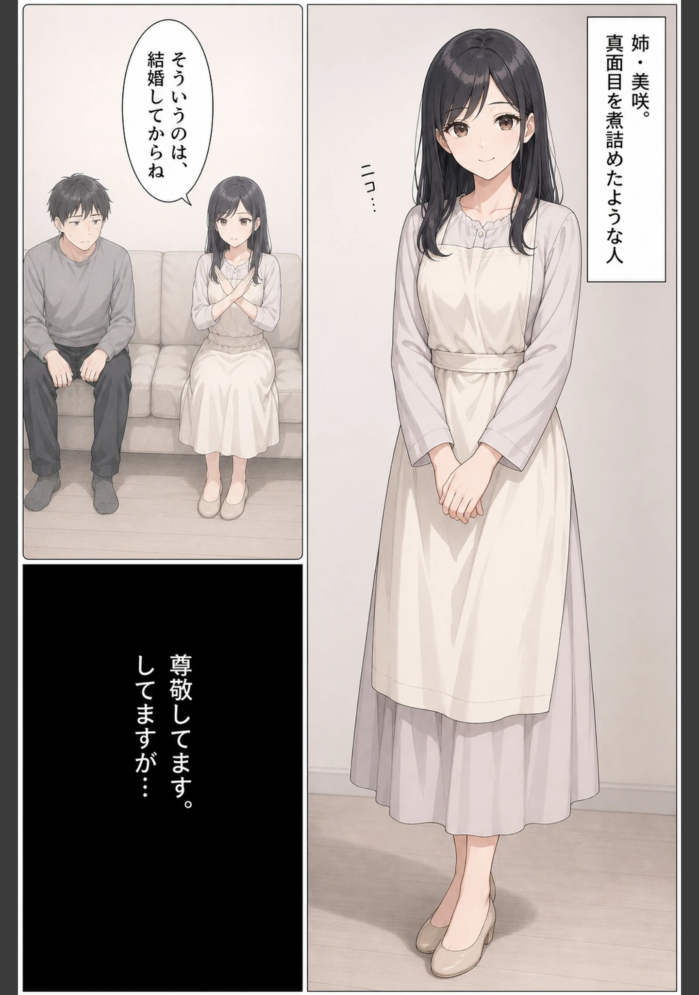 「彼女の妹に風俗通いがバレて、お仕置き搾精10回戦【モザイク版】」（かわいいラボ） 試し読み 3ページ目