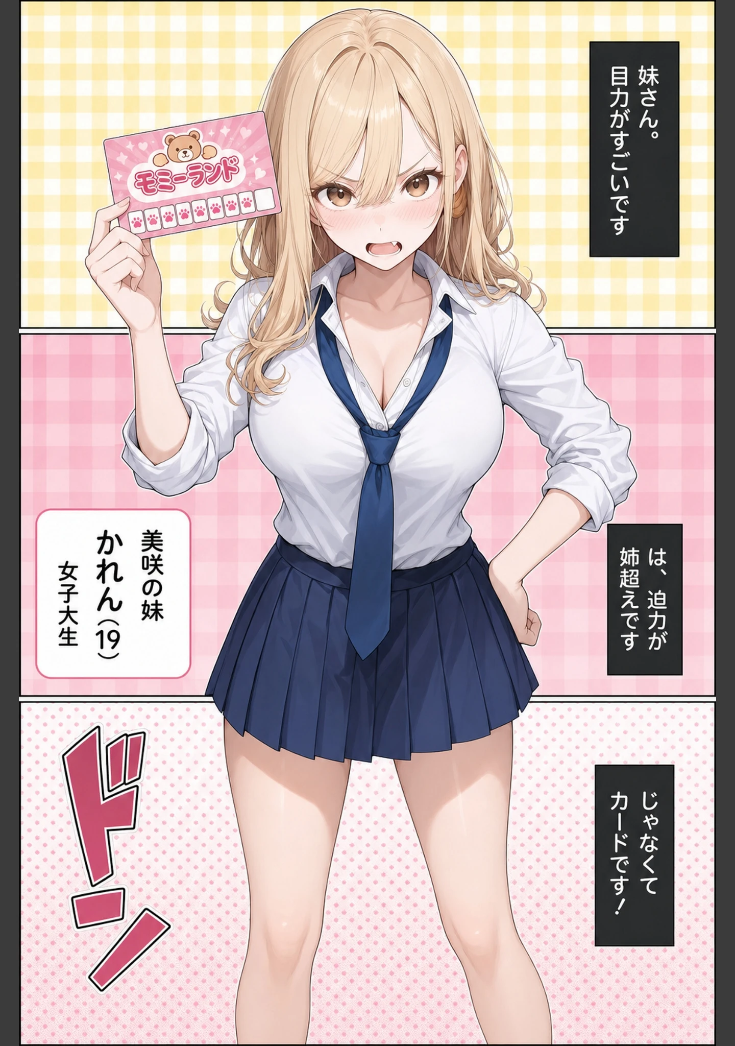 「彼女の妹に風俗通いがバレて、お仕置き搾精10回戦【モザイク版】」（かわいいラボ） 試し読み 6ページ目