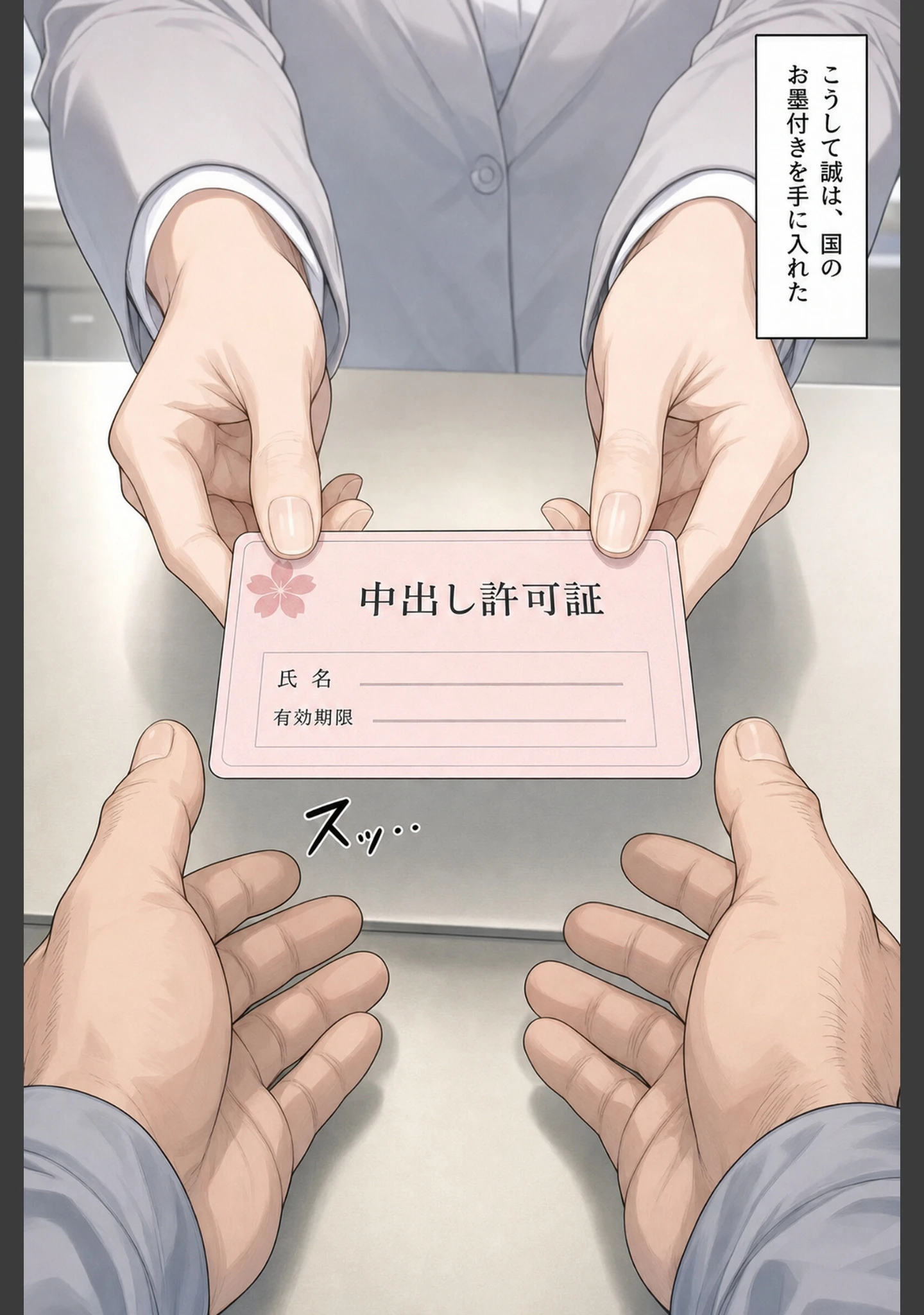 「中出し許可証、交付されました【モザイク版】」（かわいいラボ） 試し読み 10ページ目