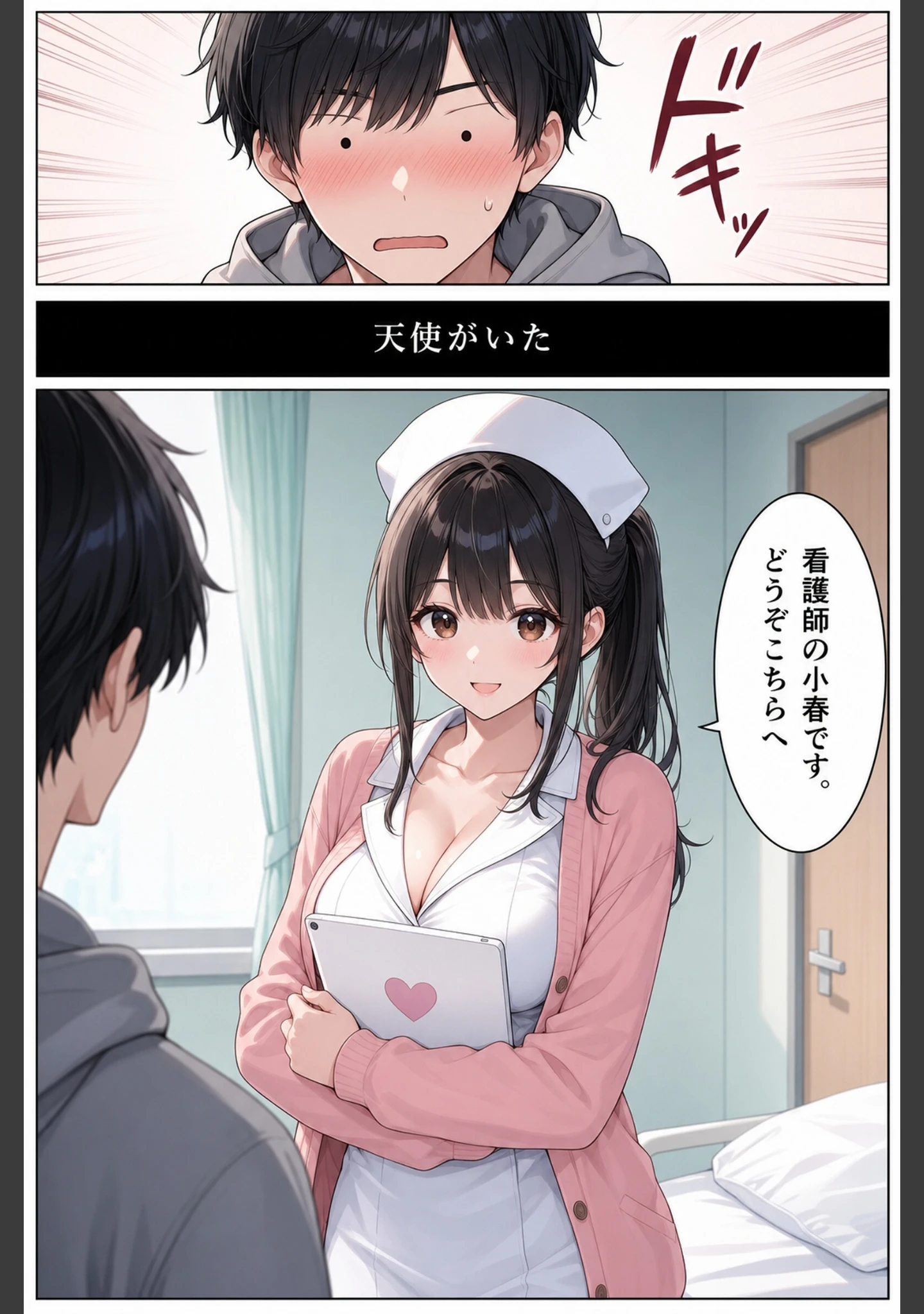「早漏改善クリニック〜暴発1回3万円、完治すれば全額返金〜【モザイク版】」（かわいいラボ） 試し読み 11ページ目