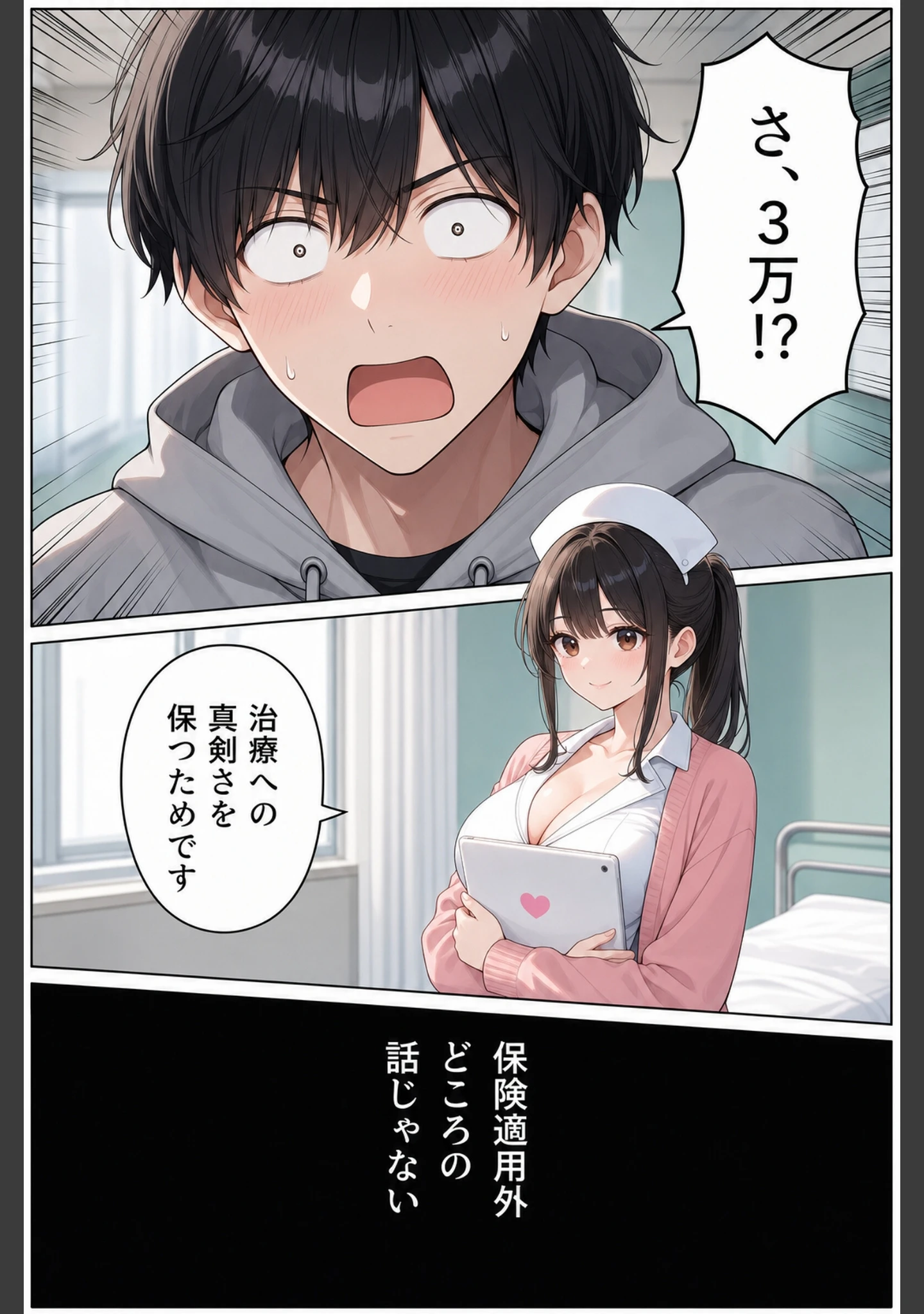 「早漏改善クリニック〜暴発1回3万円、完治すれば全額返金〜【モザイク版】」（かわいいラボ） 試し読み 15ページ目