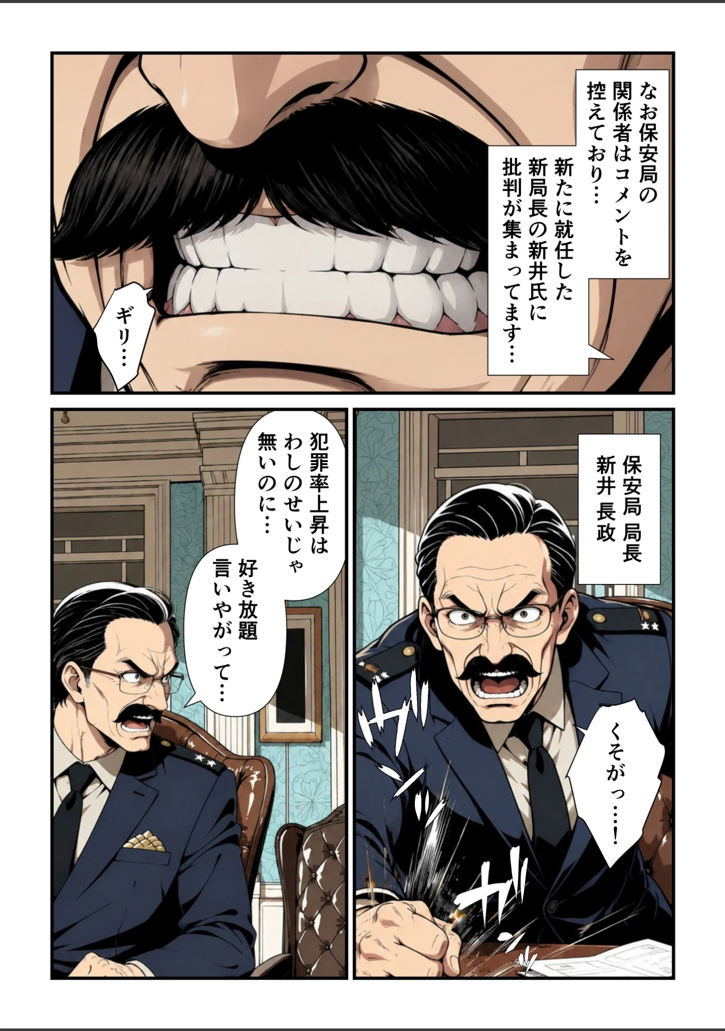 「特別全裸保安課【モザイク版】」（此処から） 試し読み 2ページ目