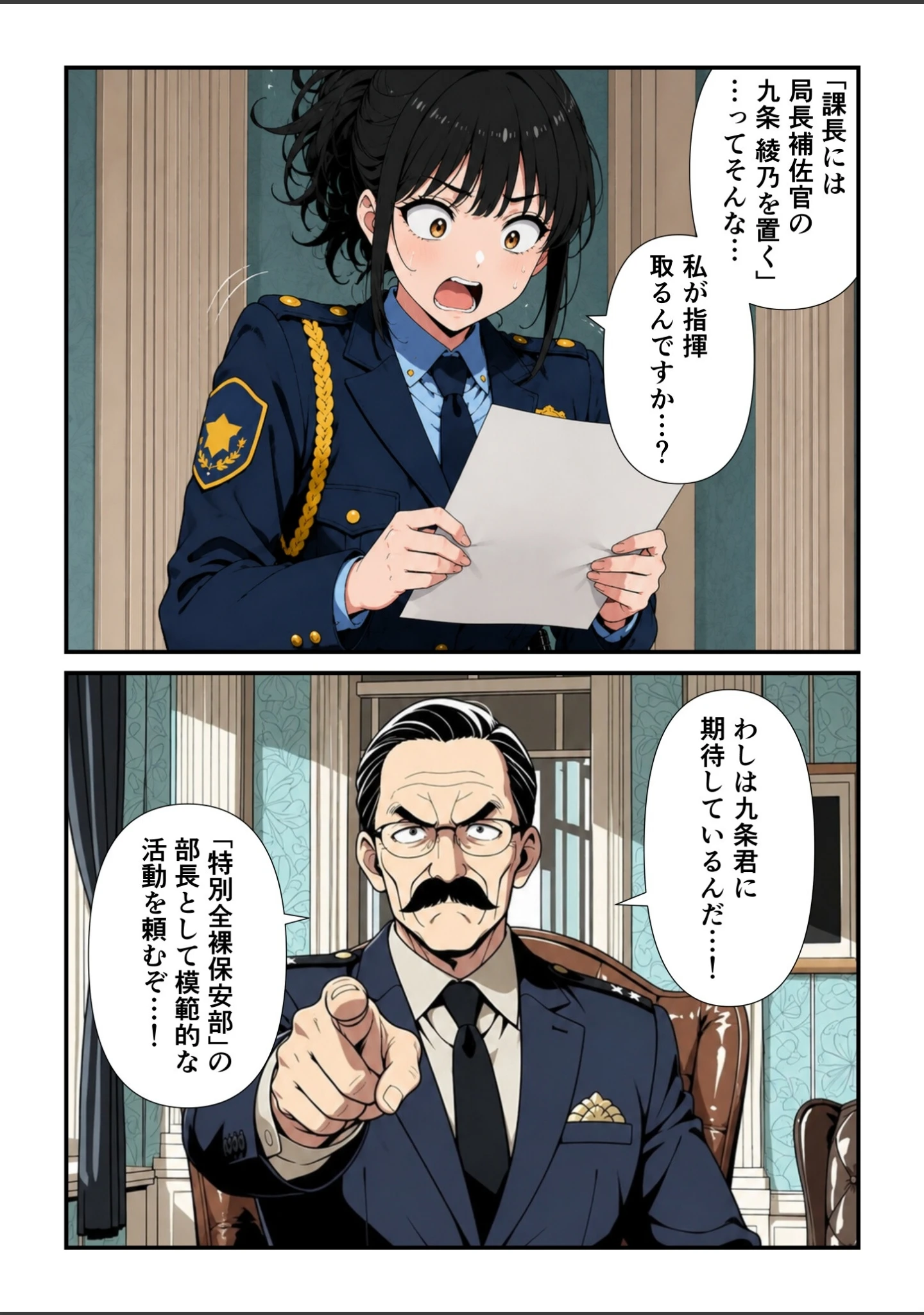 「特別全裸保安課【モザイク版】」（此処から） 試し読み 6ページ目