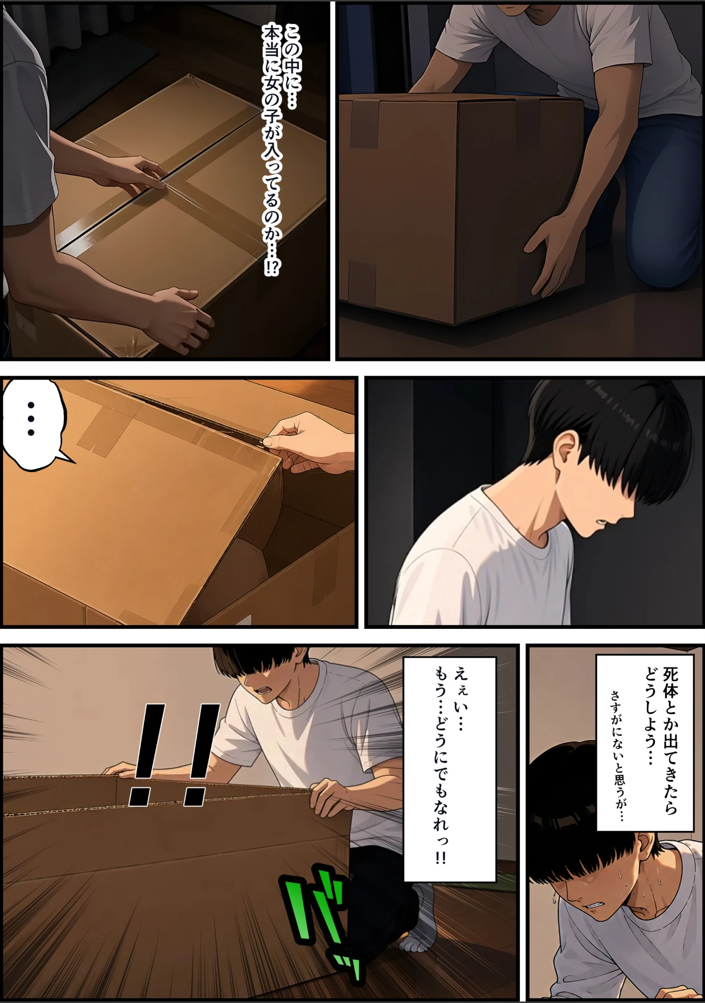 「寝たままデリ 〜コミュ障が置き配された女の子で童貞卒業するようです〜【モザイク版】（単話）」（A-GirlsGo） 試し読み 11ページ目