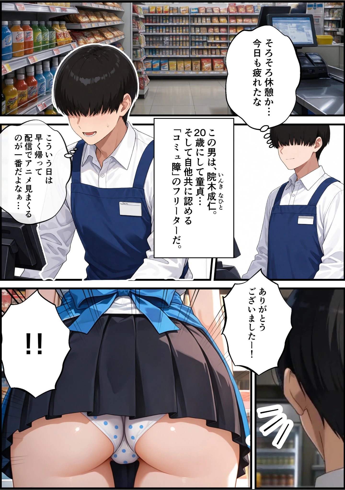 「寝たままデリ 〜コミュ障が置き配された女の子で童貞卒業するようです〜【モザイク版】（単話）」（A-GirlsGo） 試し読み 2ページ目