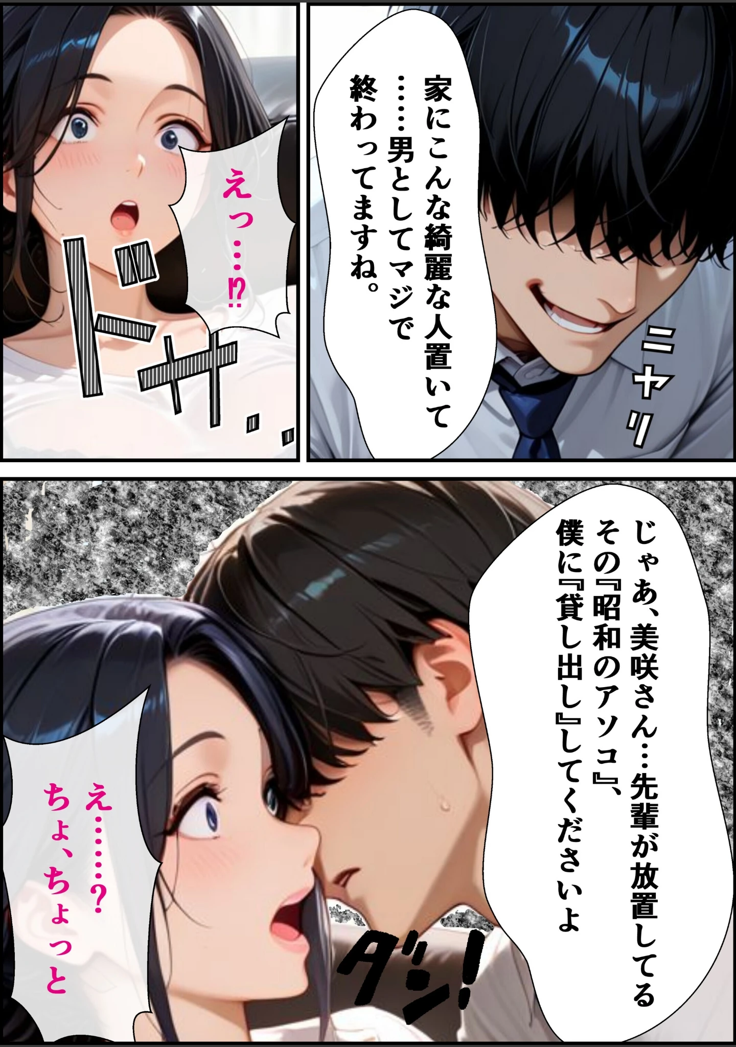 「復讐の昭和人妻ま〇こ貸出〜不倫夫への当てつけで旦那の後輩に抱かれ狂う妻〜【モザイク版】」（むちプリギャル舎） 試し読み 11ページ目