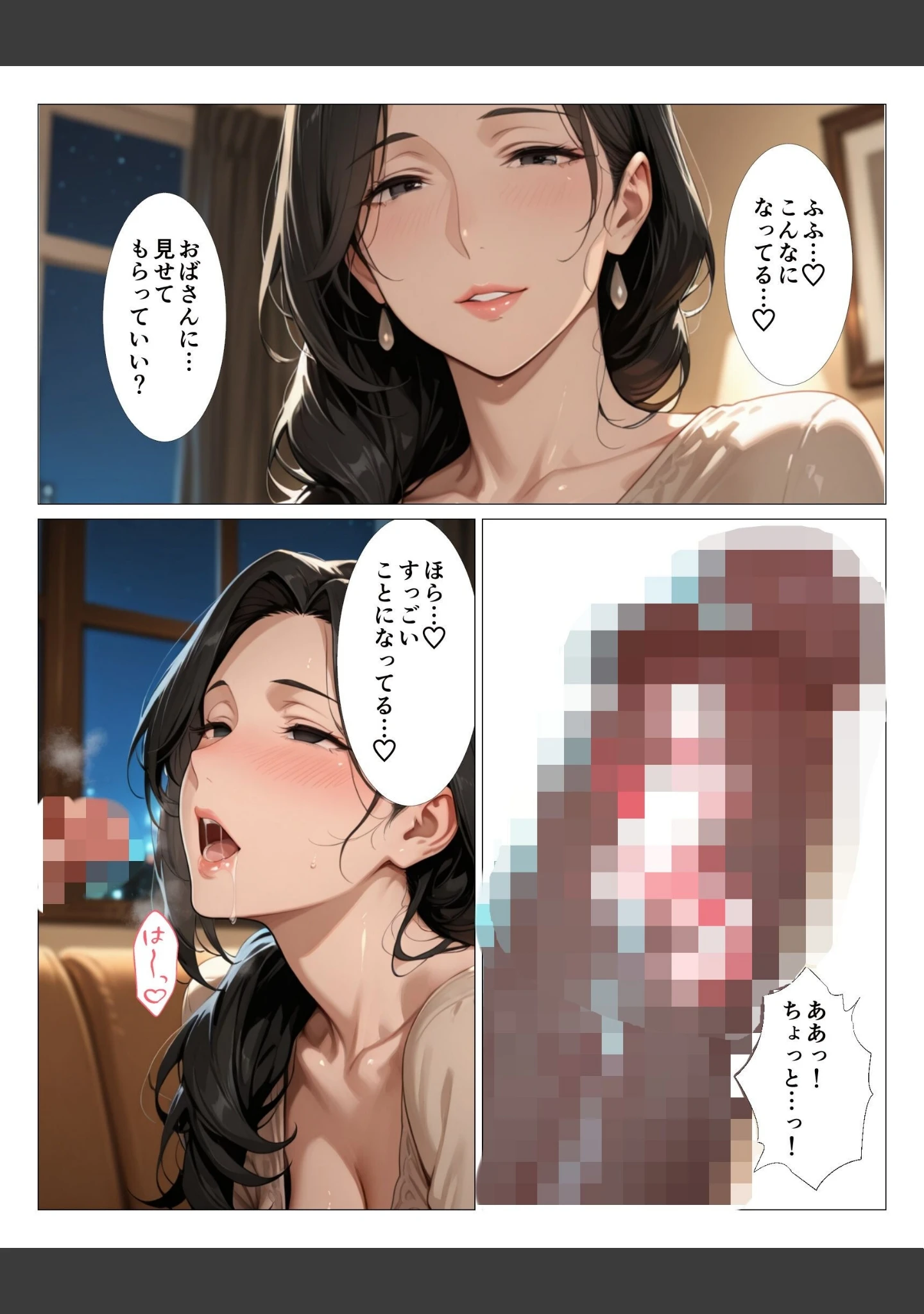 「ムラムラ過ぎる元カノの母親の騎乗位とベロチューで射精が止まらない僕【モザイク版】」（人妻ライフ） 試し読み 11ページ目