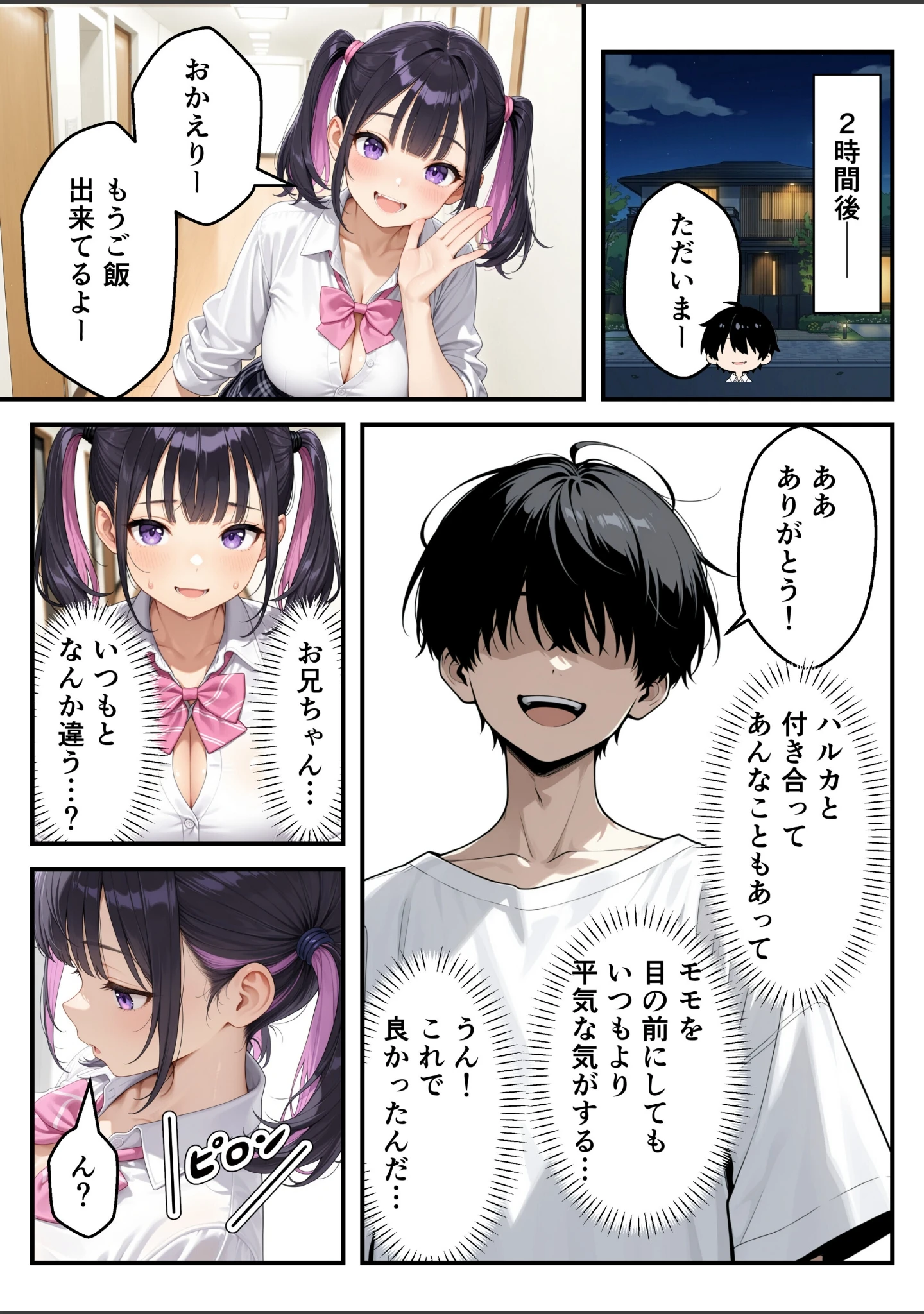 「兄大好きギャル妹と近親相姦_逆NTR禁断の孕ませSEX【モザイク版】」（あふれだすにじる） 試し読み 15ページ目