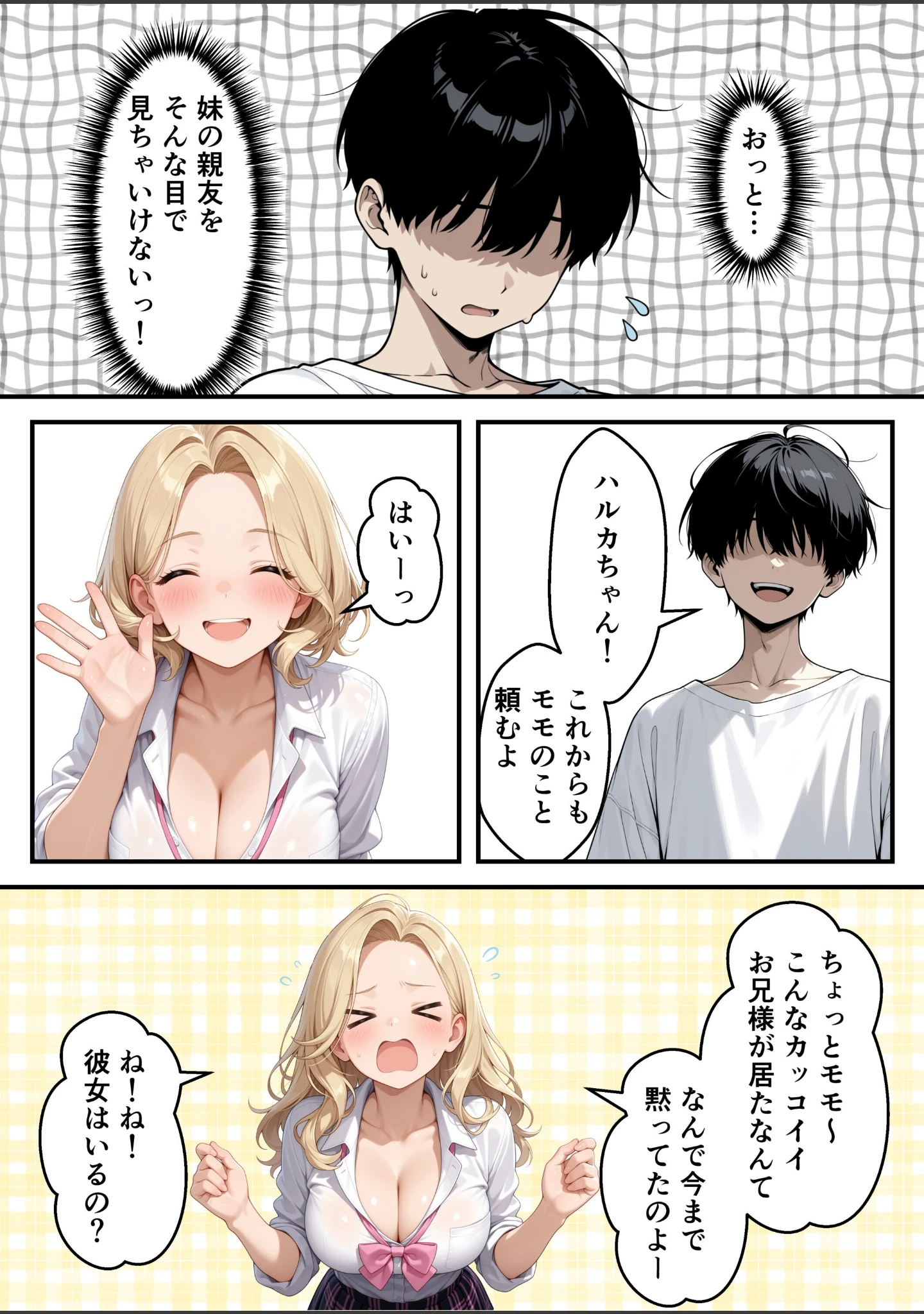 「兄大好きギャル妹と近親相姦_逆NTR禁断の孕ませSEX【モザイク版】」（あふれだすにじる） 試し読み 4ページ目