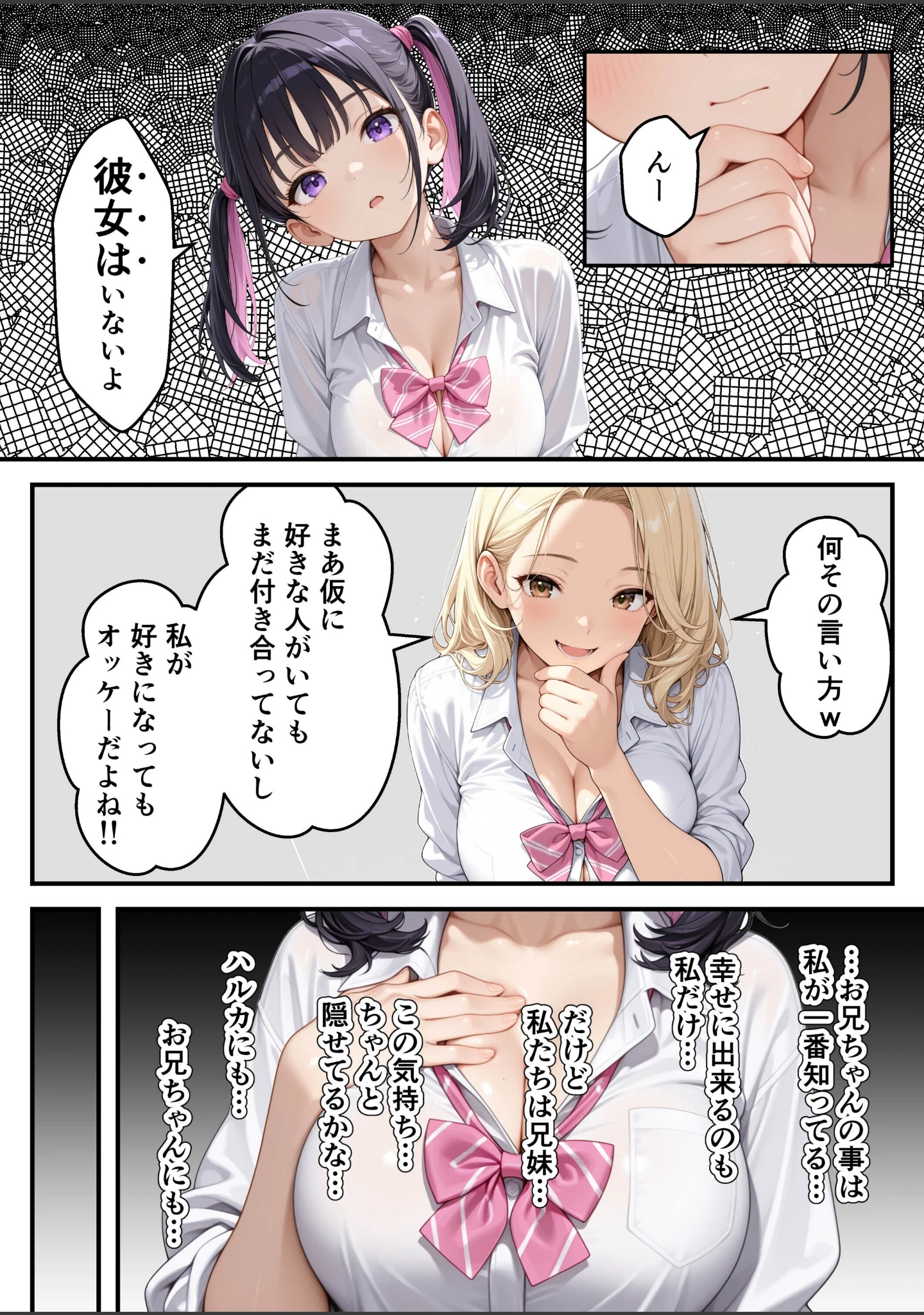 「兄大好きギャル妹と近親相姦_逆NTR禁断の孕ませSEX【モザイク版】」（あふれだすにじる） 試し読み 5ページ目