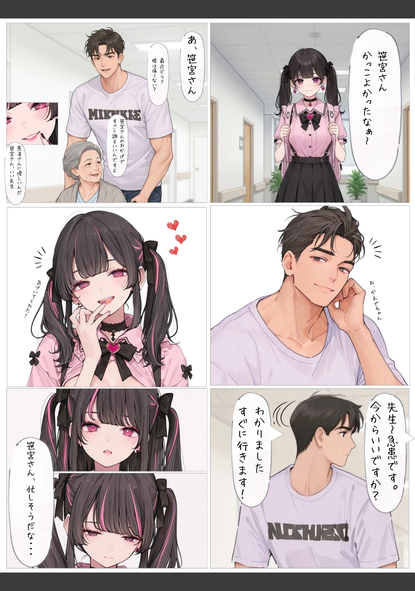 「SAS2「笹宮、驚異の性欲」 Sasamiya， amazing sexual desire【モザイク版】」（カワイイ法人SJMアニメ） 試し読み 6ページ目