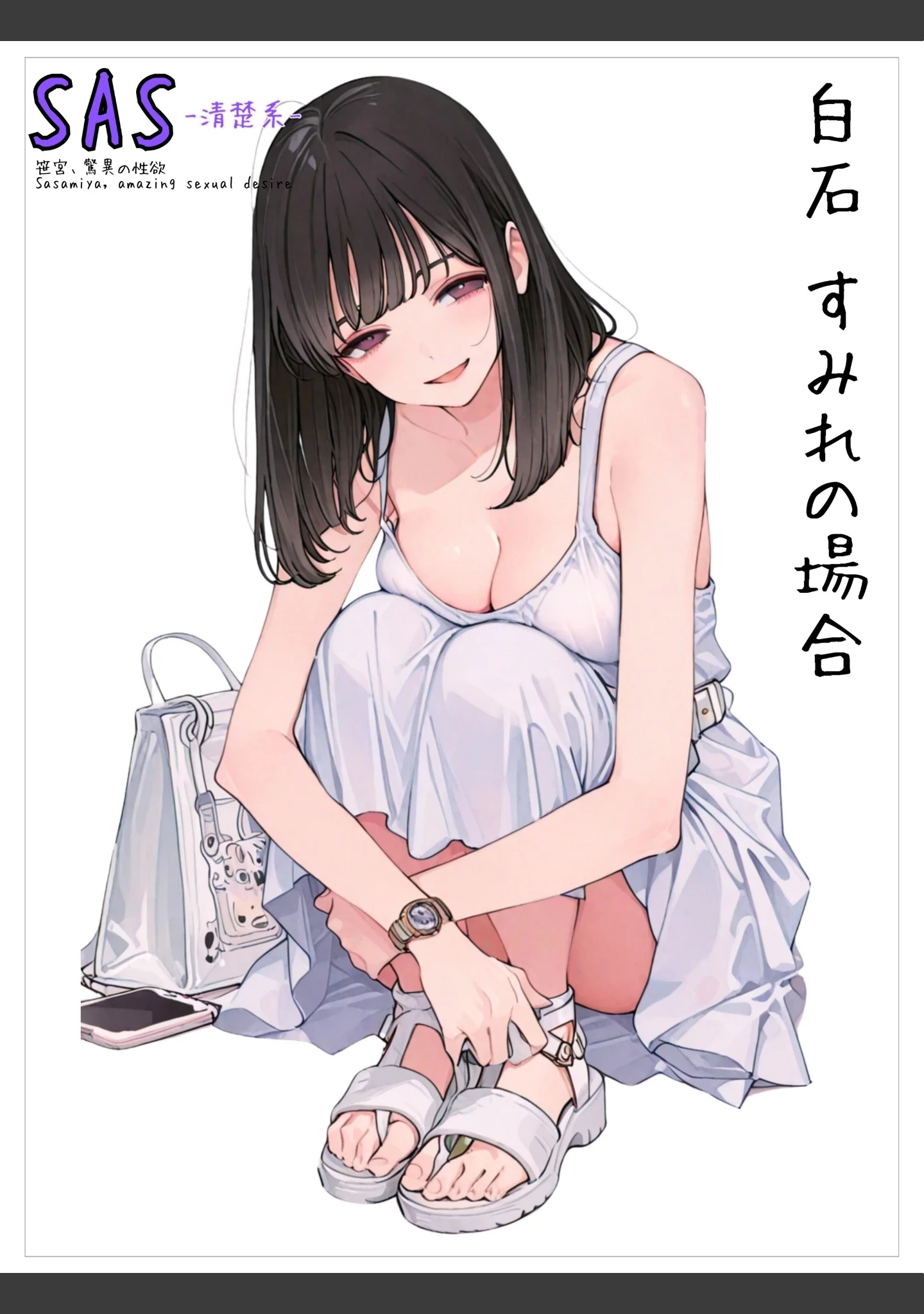 「SAS2「笹宮、驚異の性欲」 Sasamiya， amazing sexual desire【モザイク版】」（カワイイ法人SJMアニメ） 試し読み 7ページ目