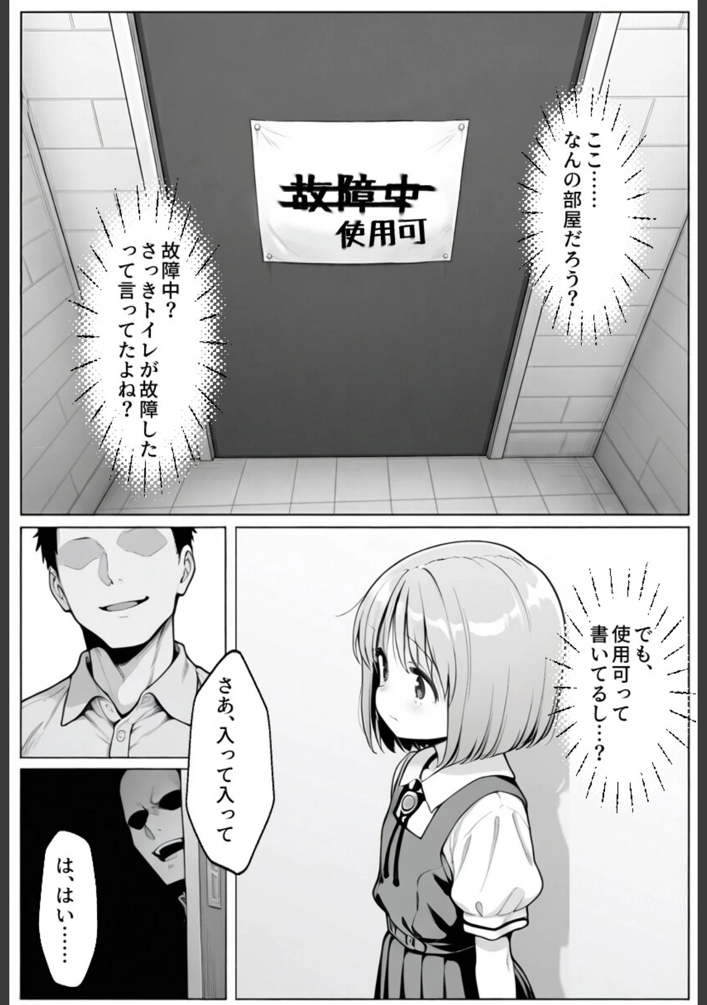 「職員トイレの’小’便器【モザイク版】」（学校のウサギ小屋） 試し読み 13ページ目