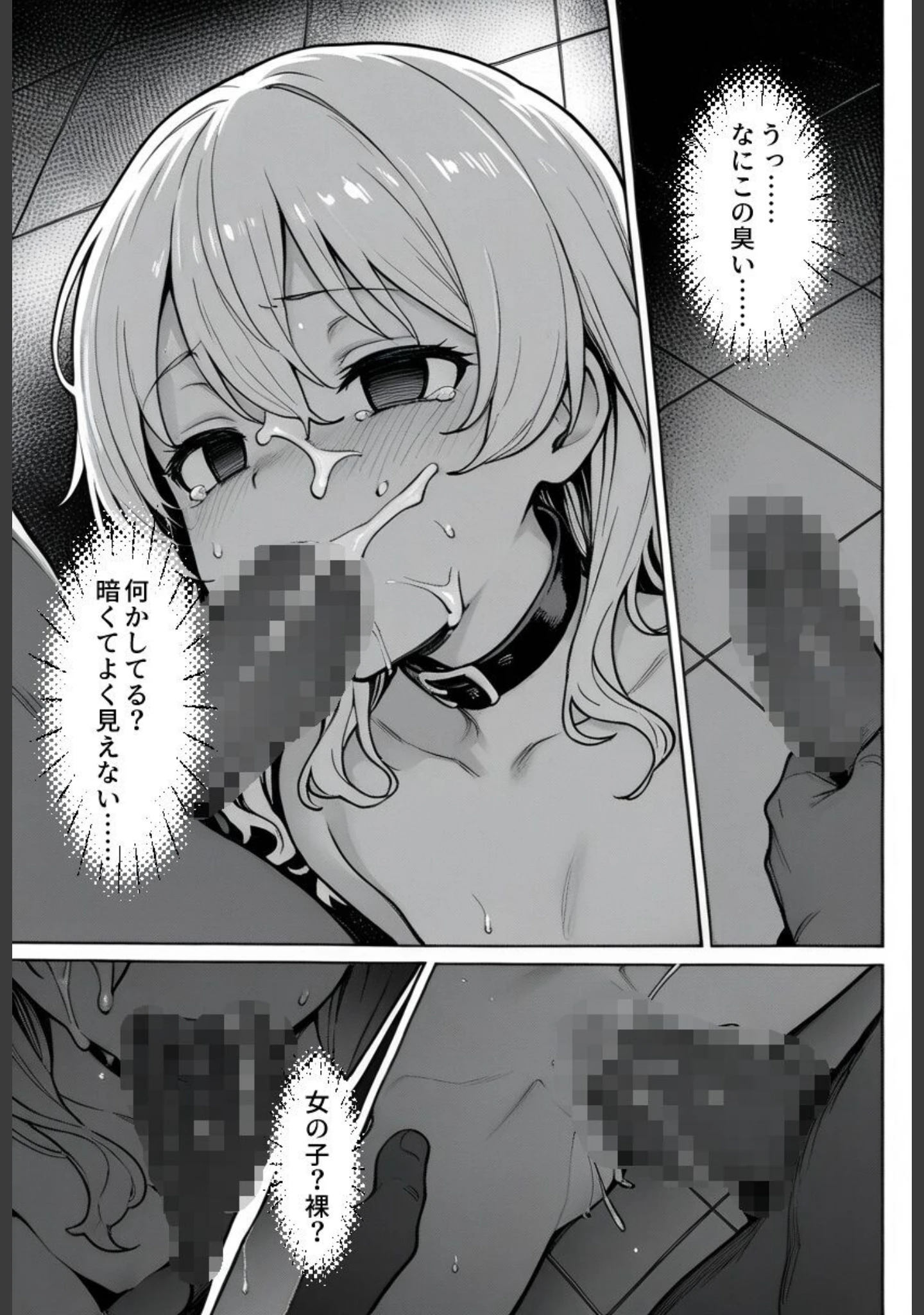 「職員トイレの’小’便器【モザイク版】」（学校のウサギ小屋） 試し読み 14ページ目